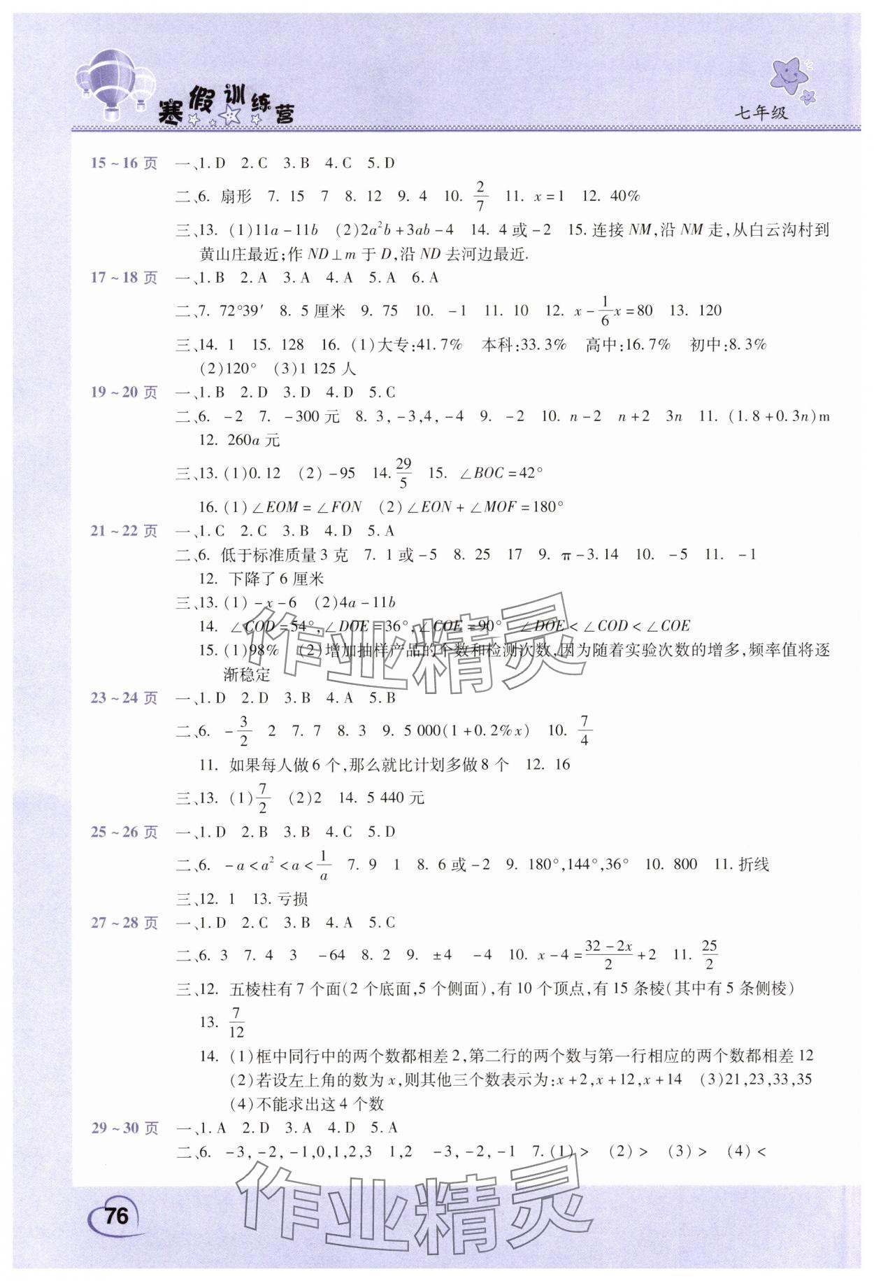 2025年寒假训练营假期园地七年级数学生物中原农民出版社 第2页