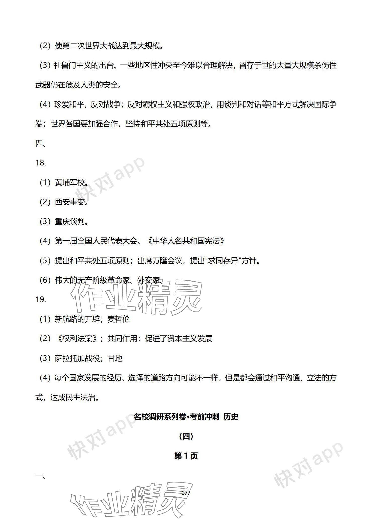 2024年中考考前冲刺活页卷综合&nbsp;参考答案第9页