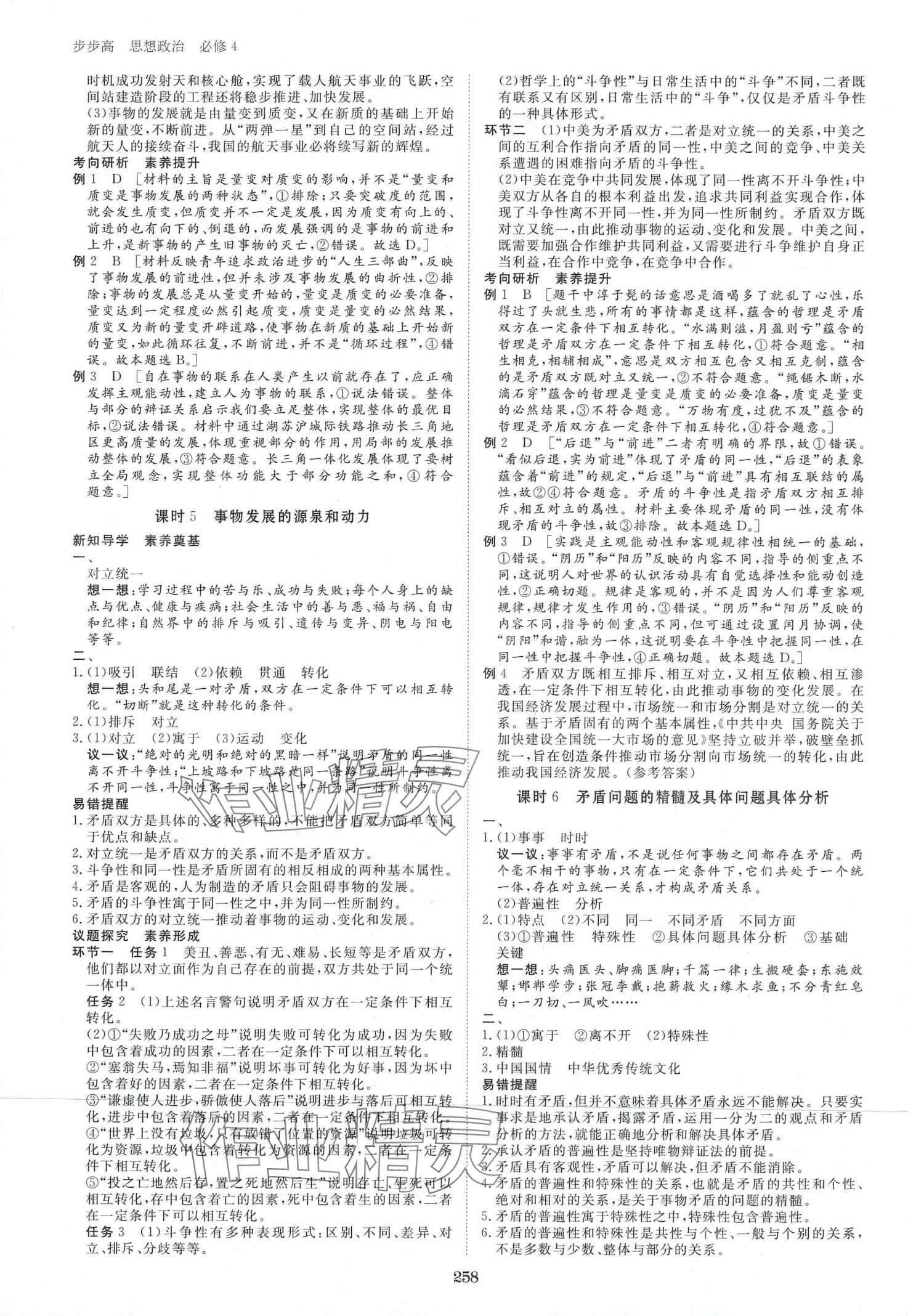 2024年步步高學(xué)習(xí)筆記高中思想政治必修4 第6頁