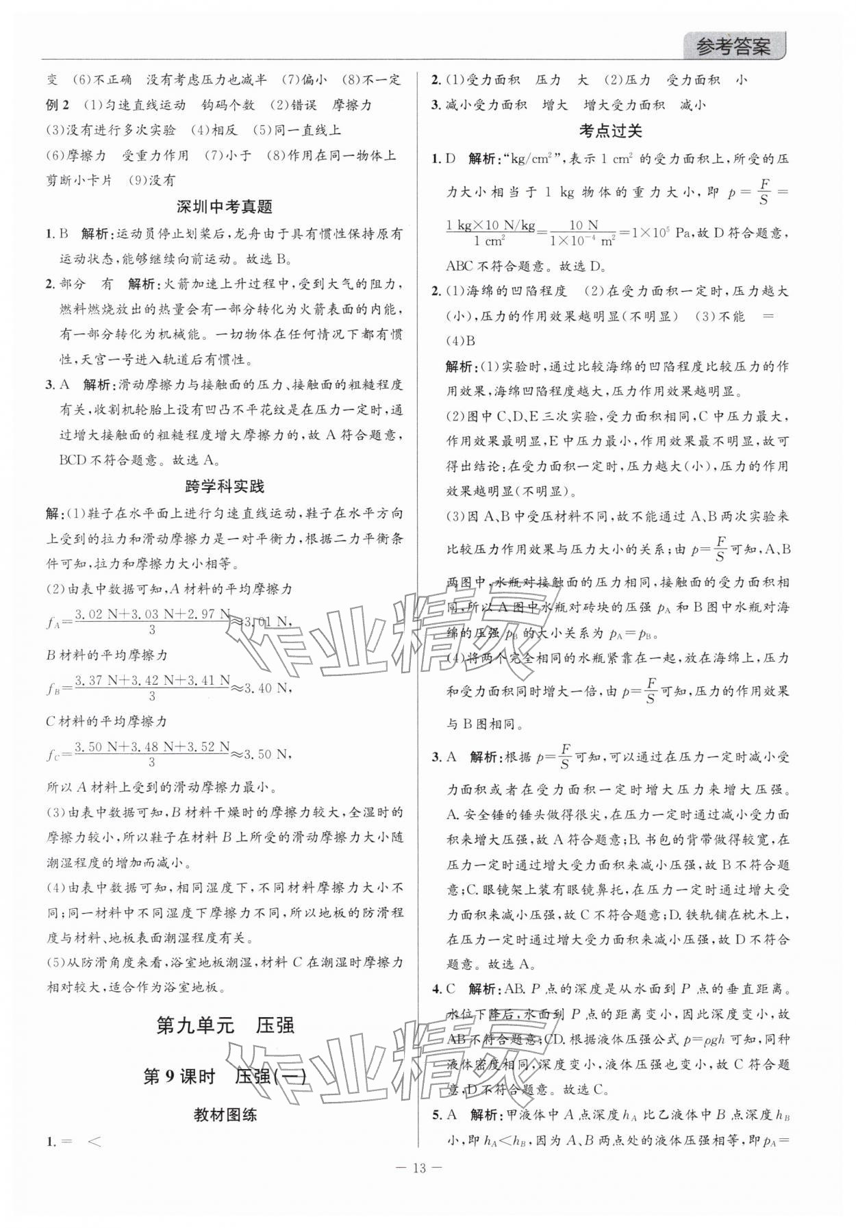 2026年廣東名師講練通中考總復(fù)習(xí)物理深圳專版&nbsp;參考答案第13頁