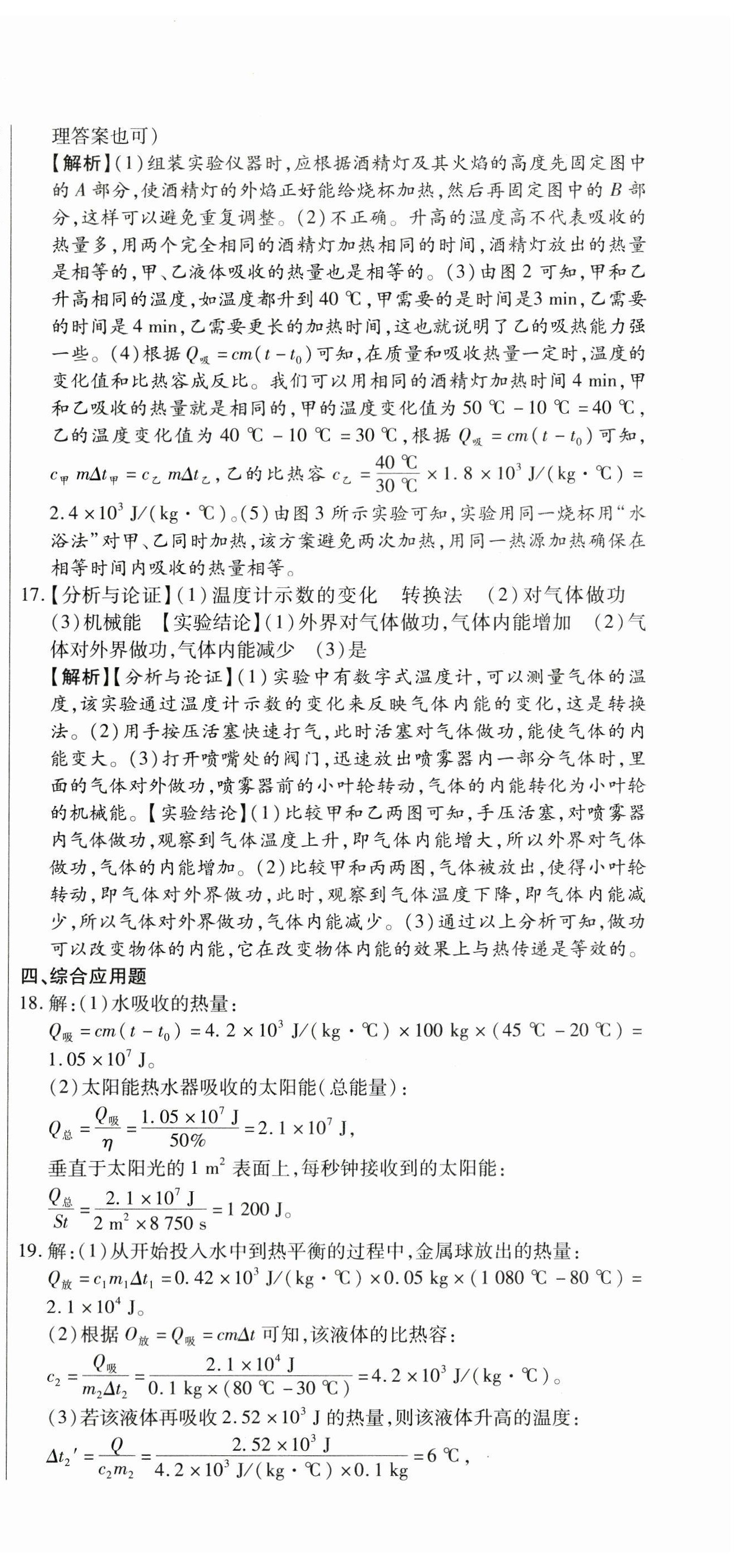 2024年全程測(cè)評(píng)試卷九年級(jí)物理全一冊(cè)人教版 第3頁(yè)