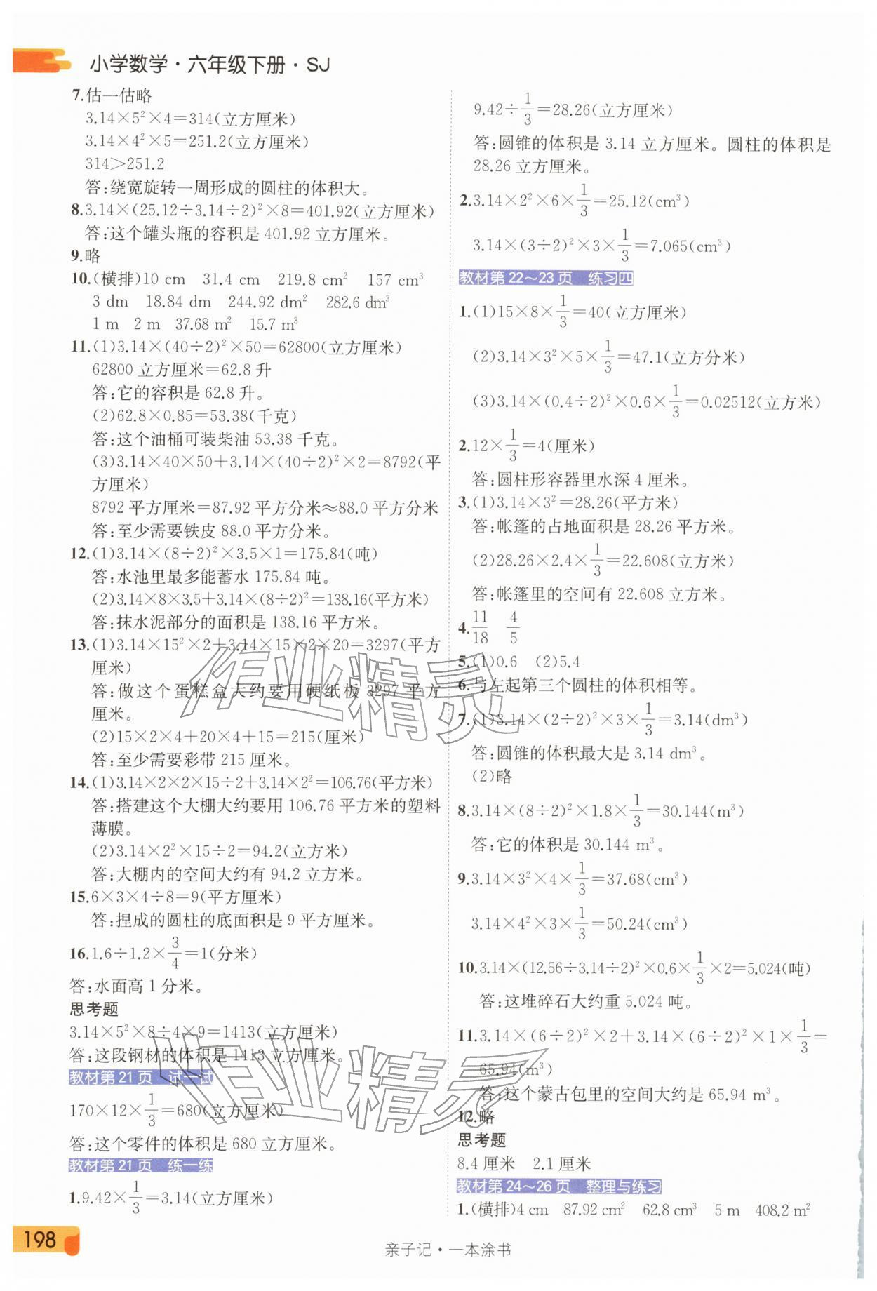 2026年一本涂书六年级数学下册苏教版&nbsp;第2页