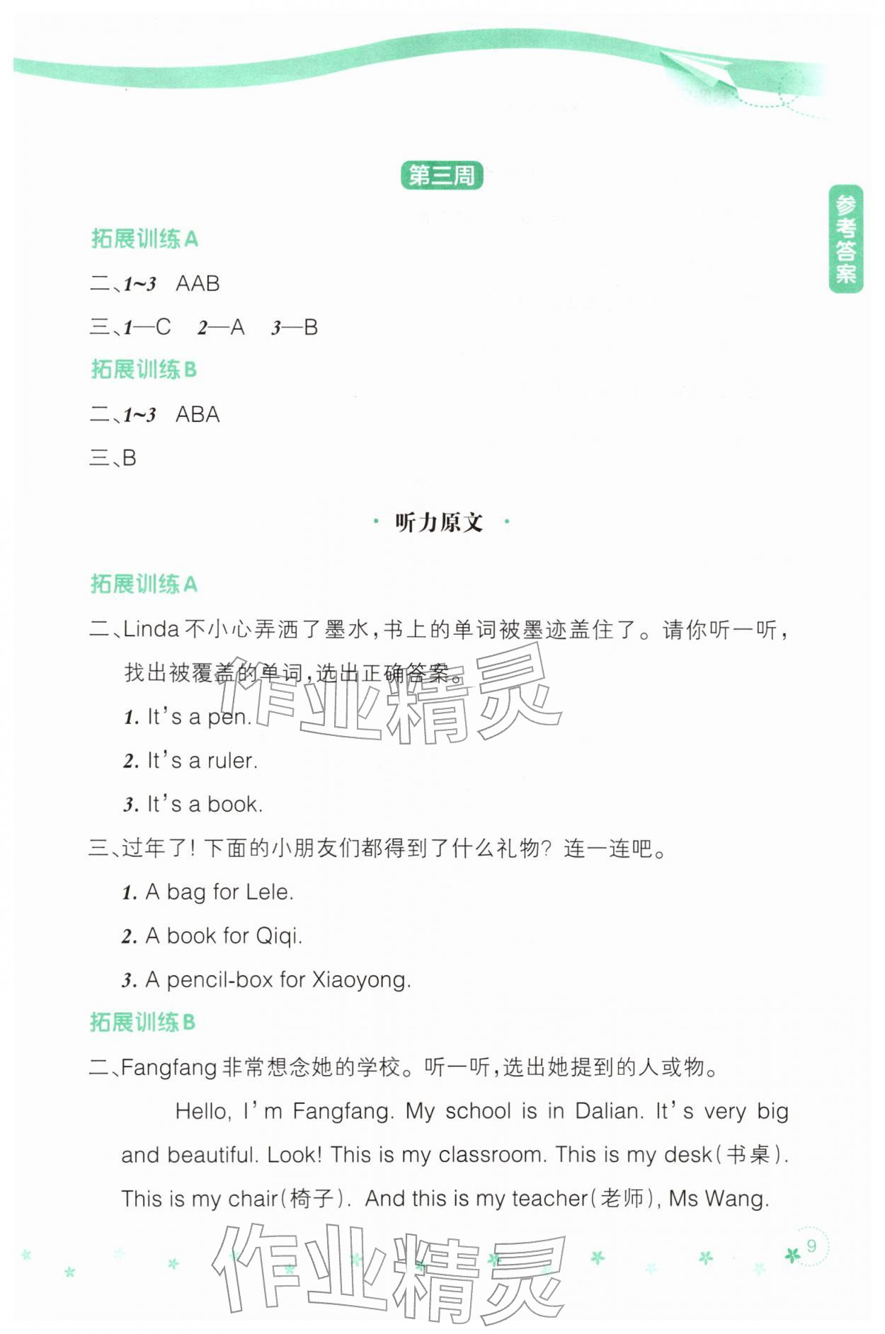 2026年寒假乐园辽宁师范大学出版社三年级英语外研版&nbsp;参考答案第9页