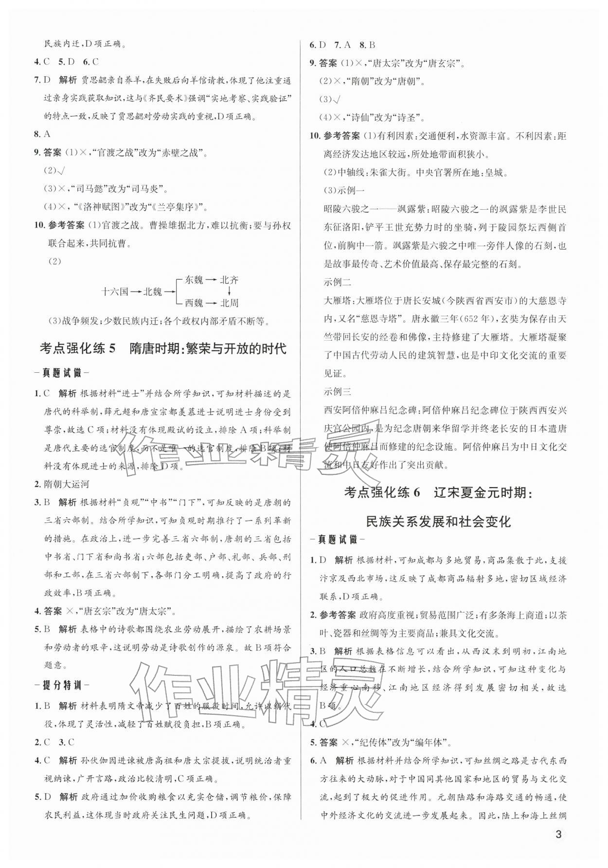 2026年初中毕业综合练习册历史&nbsp;第3页