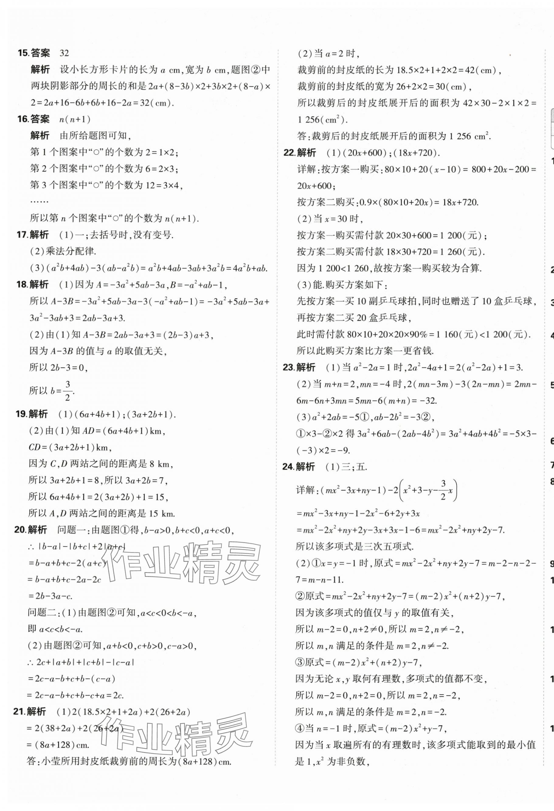 2025年5年中考3年模擬初中試卷七年級(jí)數(shù)學(xué)上冊(cè)蘇科版 第9頁