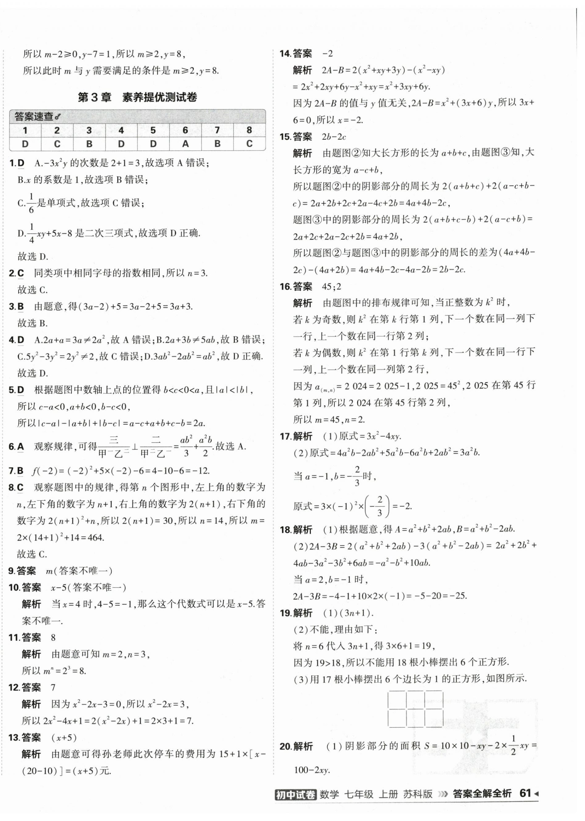 2025年5年中考3年模擬初中試卷七年級(jí)數(shù)學(xué)上冊(cè)蘇科版 第10頁