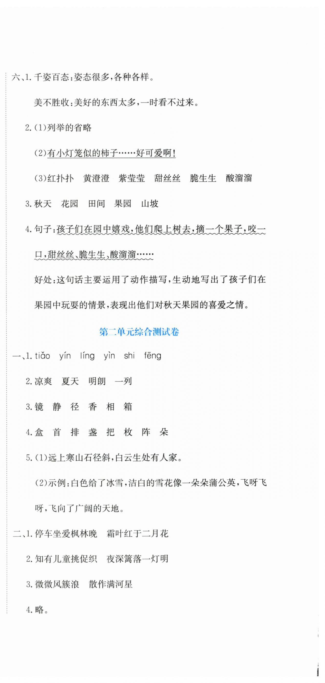 2025年提分教练三年级语文上册人教版 第6页