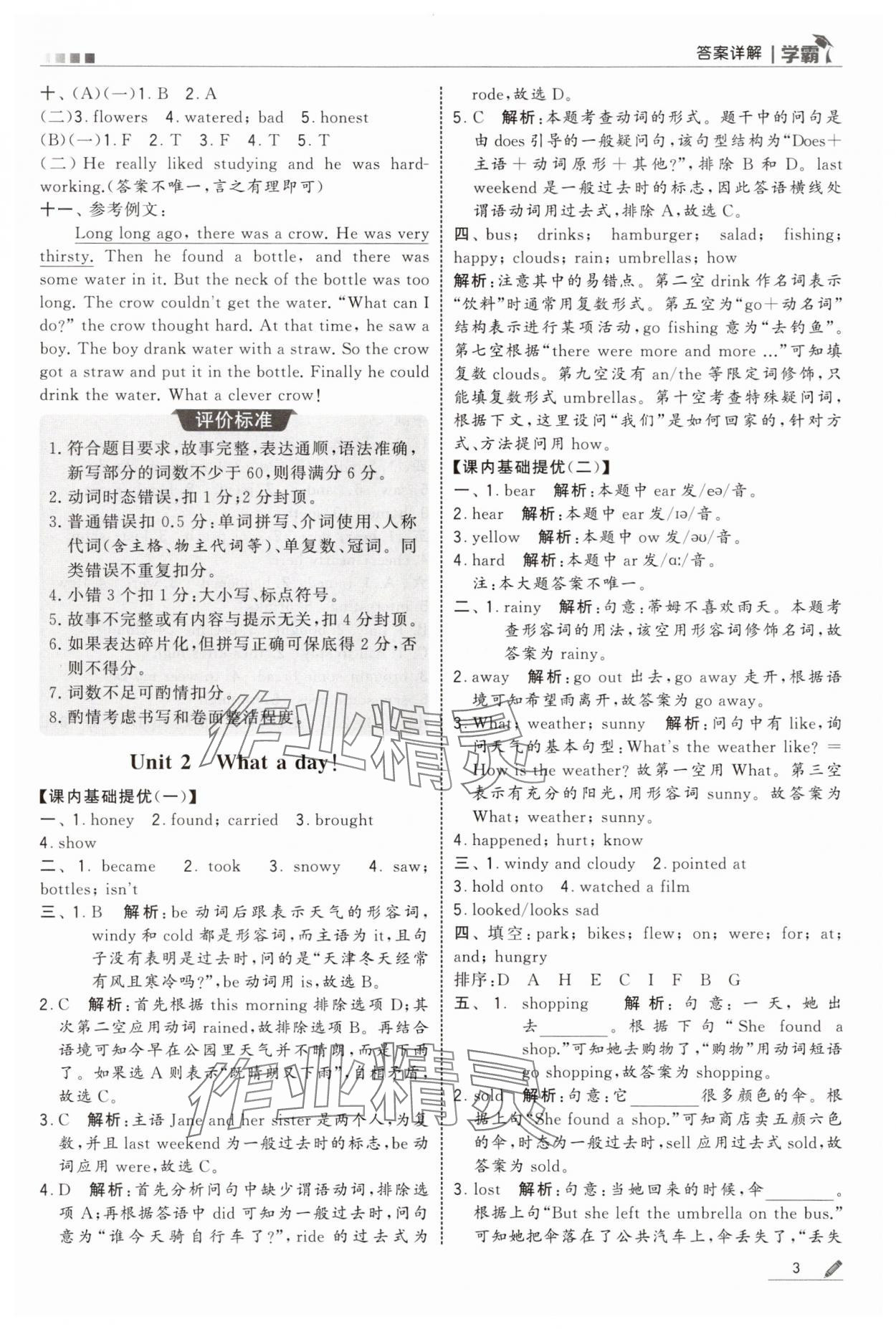 2025年學霸甘肅少年兒童出版社六年級英語上冊譯林版 參考答案第3頁