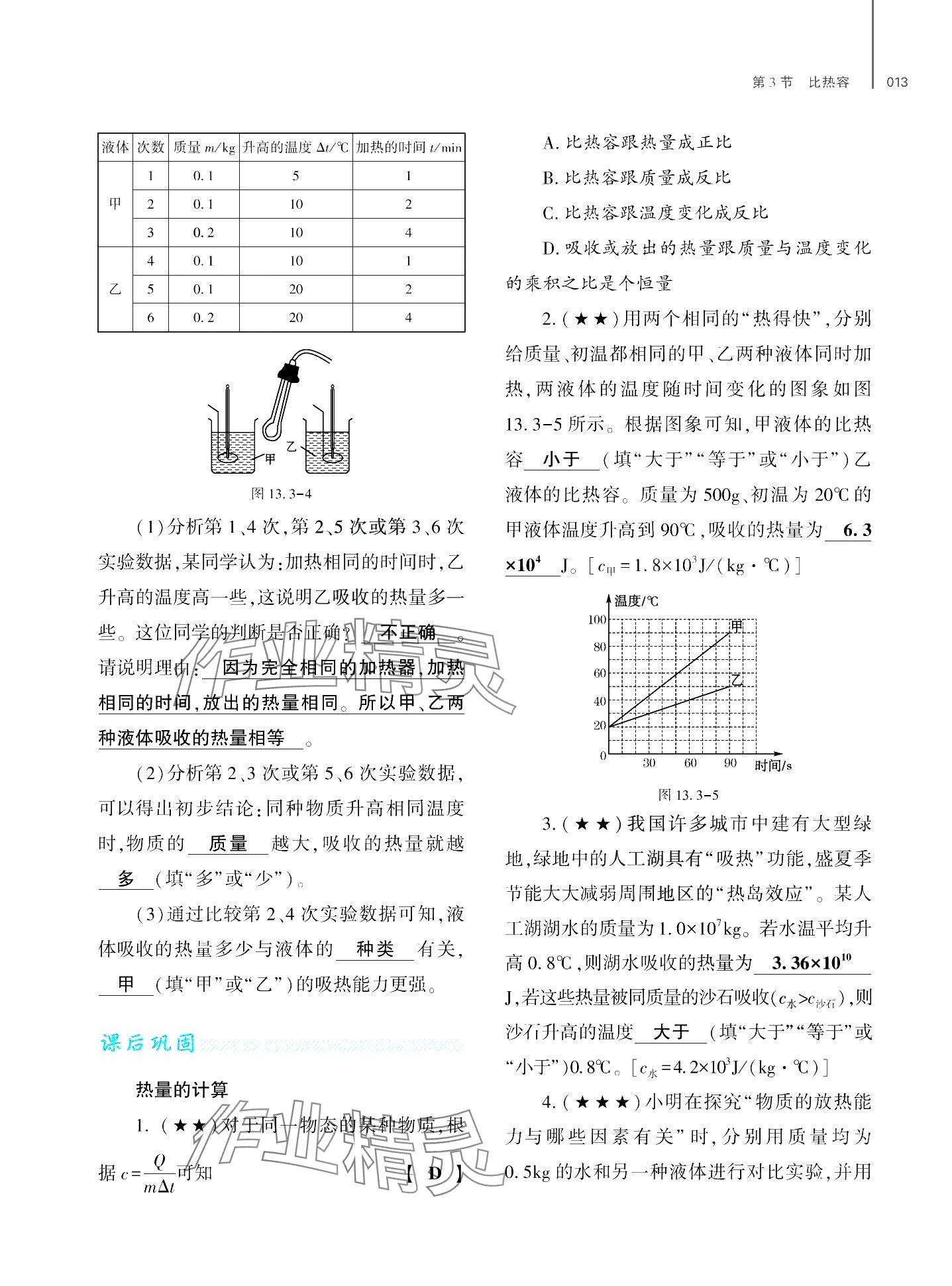 2024年基礎(chǔ)訓(xùn)練大象出版社九年級(jí)物理全一冊(cè)教科版 第17頁(yè)