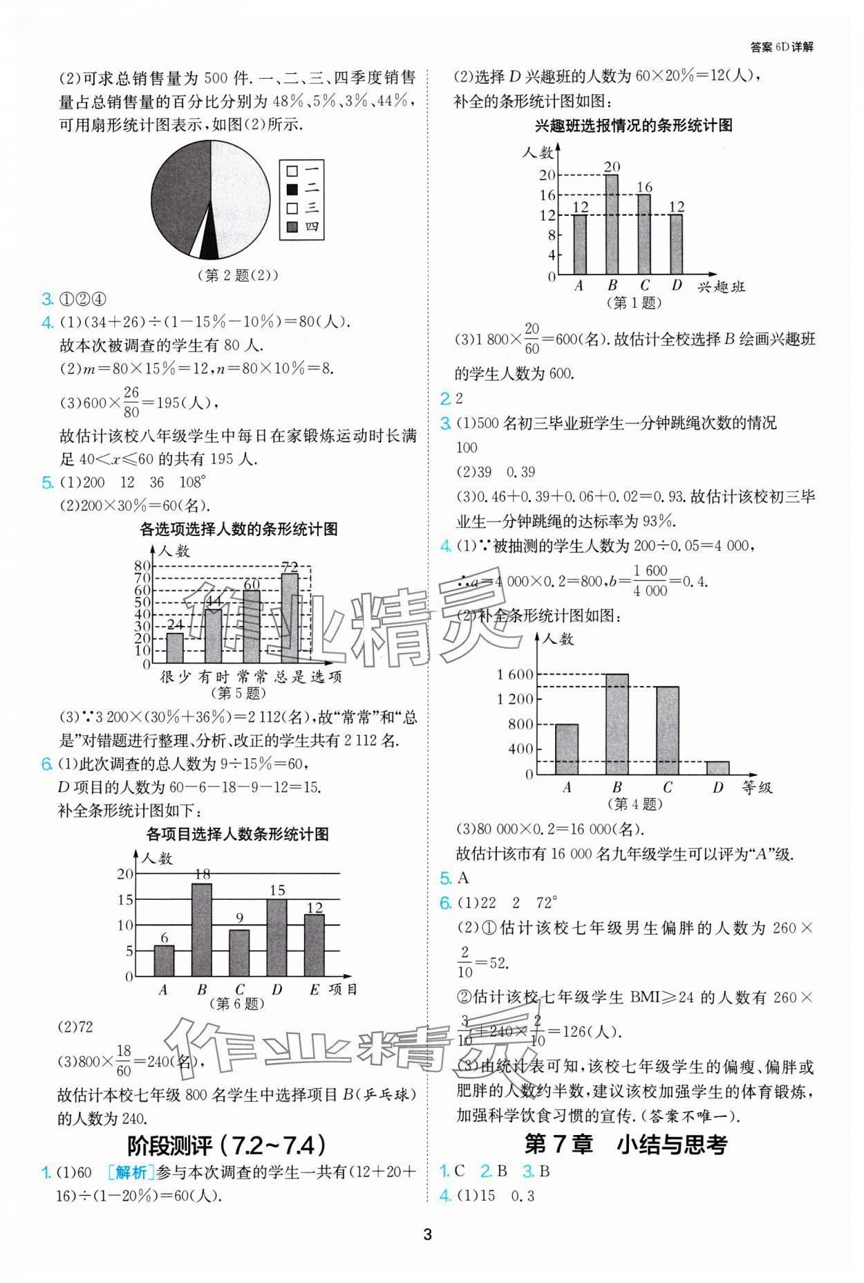 2025年1課3練單元達(dá)標(biāo)測試八年級數(shù)學(xué)下冊蘇科版 第3頁