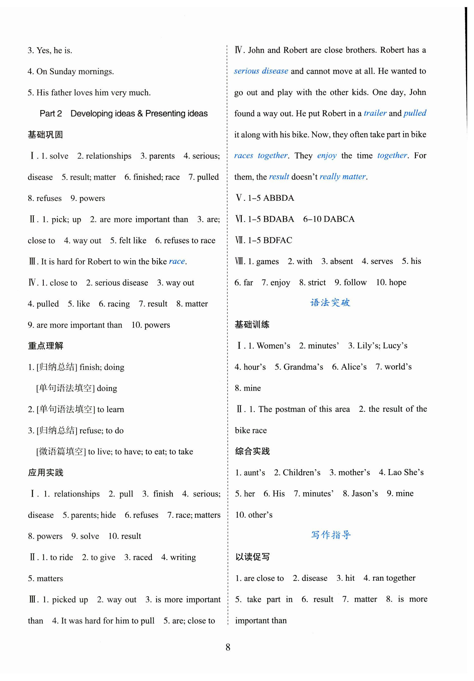 2024年阳光课堂外语教学与研究出版社七年级英语上册外研版 第8页