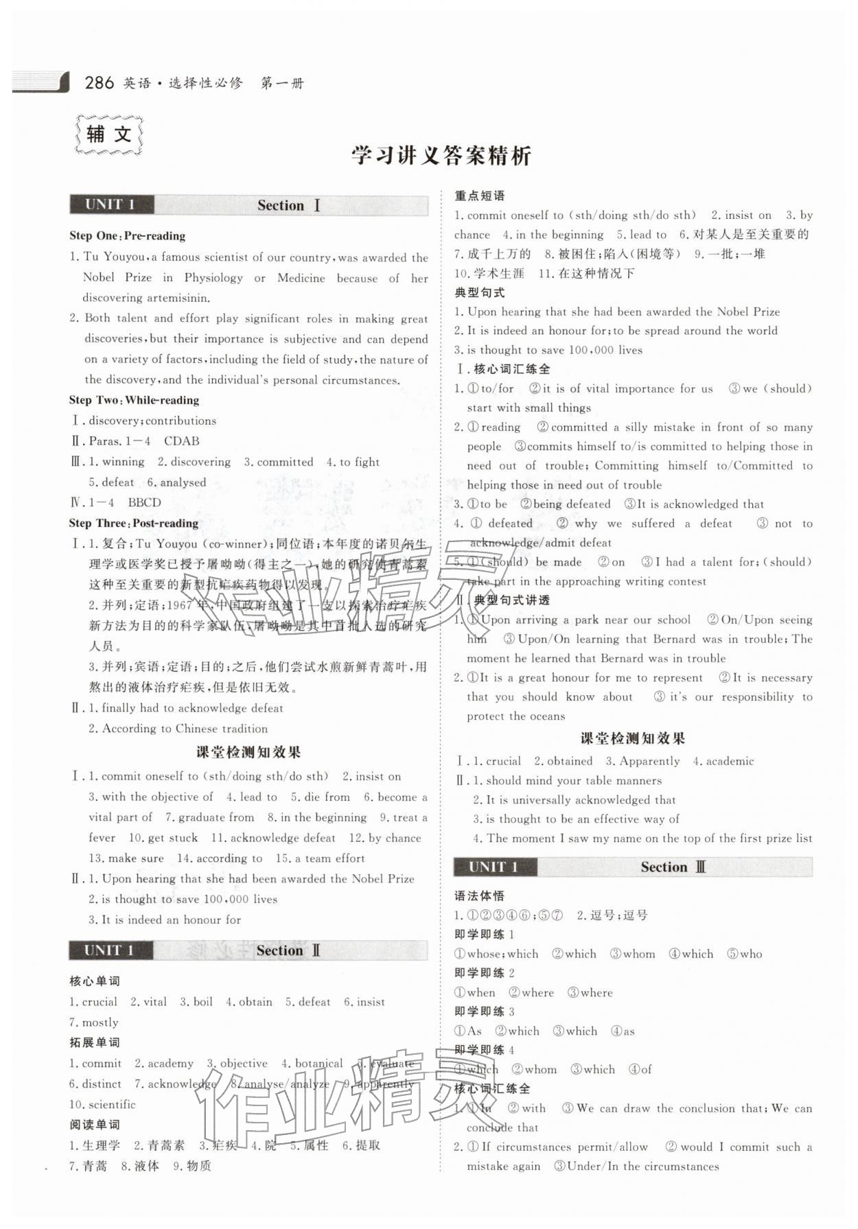 2025年金版新学案高中英语选择性必修第一册人教版 参考答案第1页