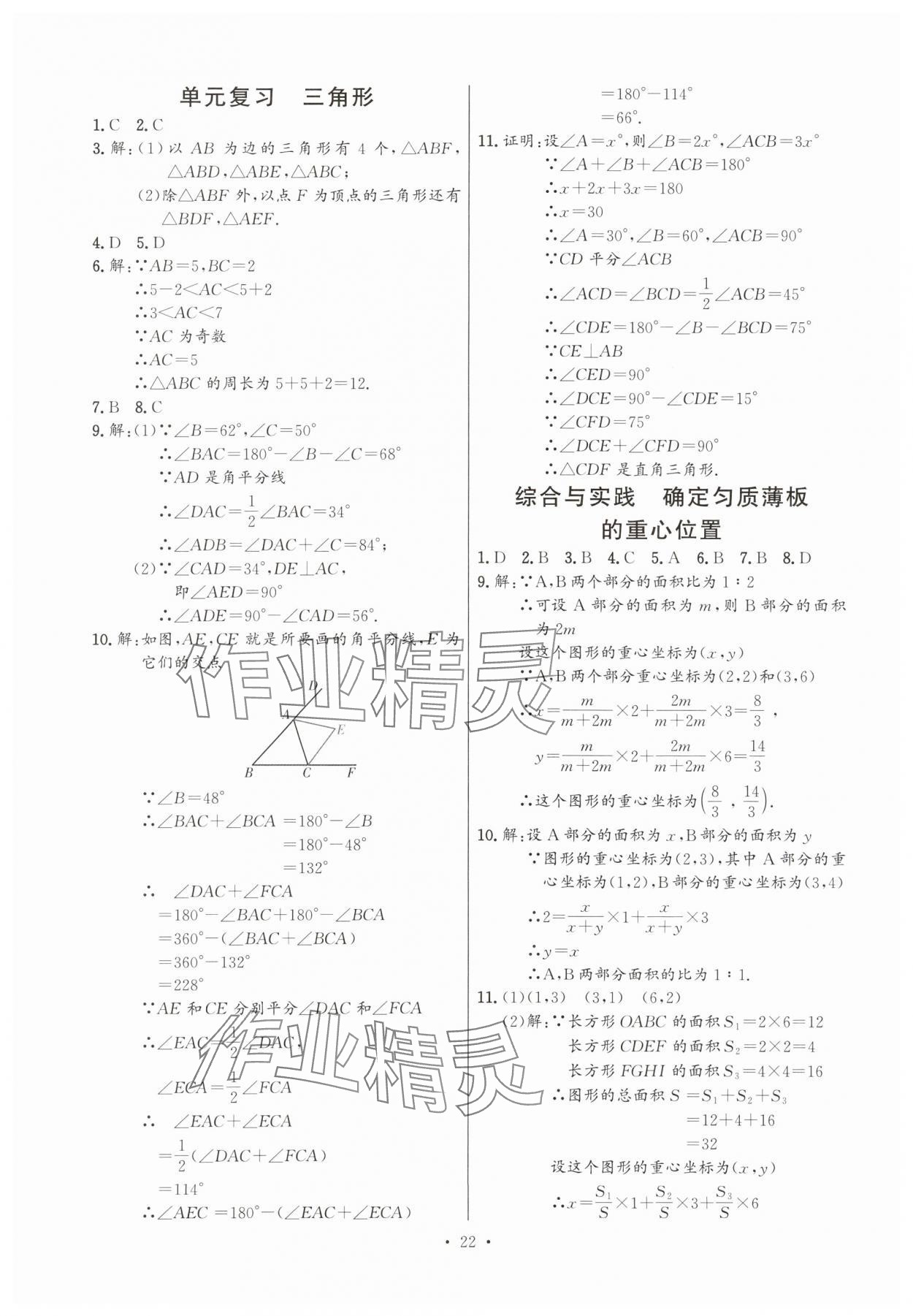 2025年活頁過關練習西安出版社八年級數(shù)學上冊人教版 第22頁