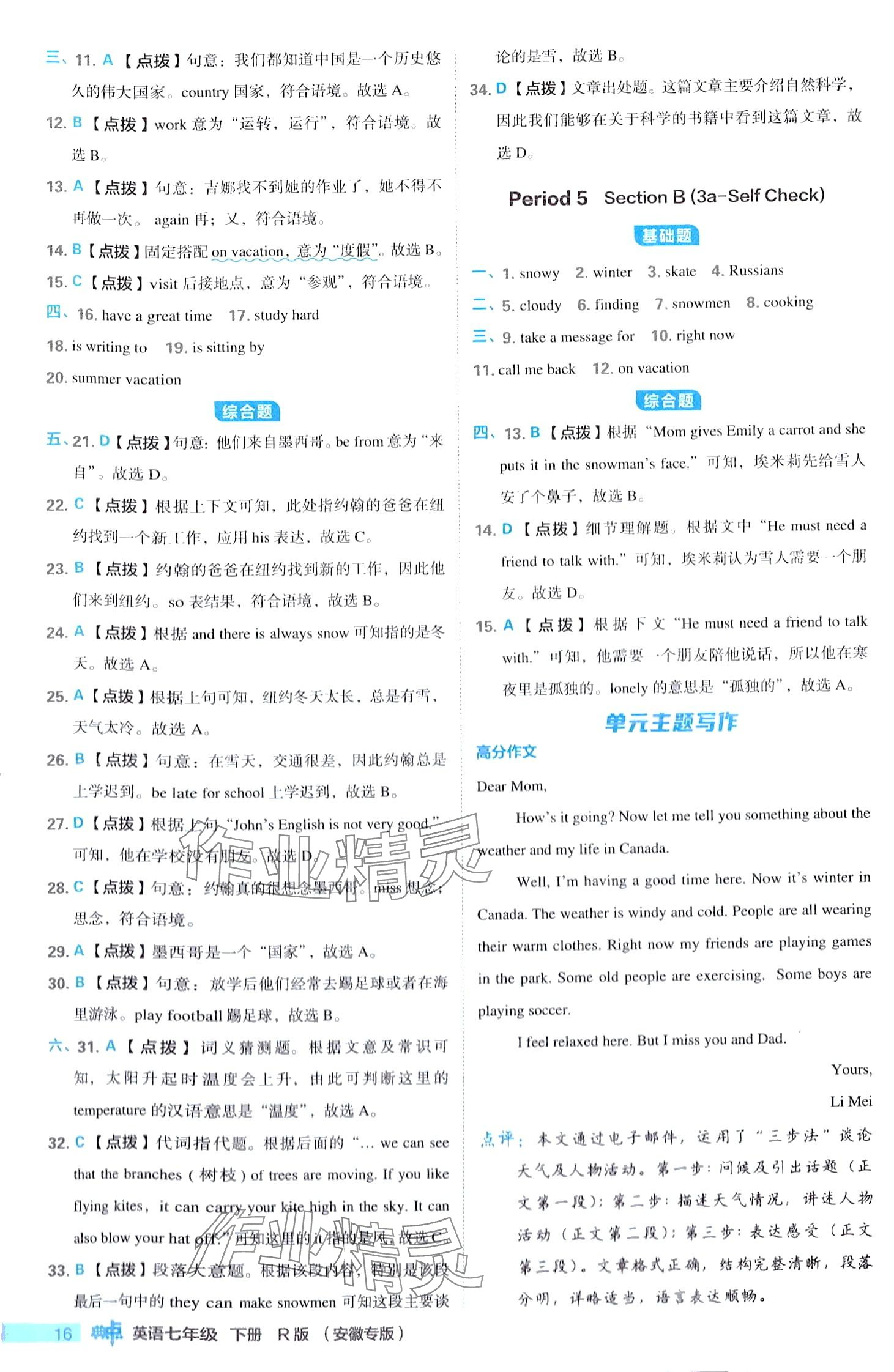 2024年综合应用创新题典中点七年级下册人教版安徽专版 第16页