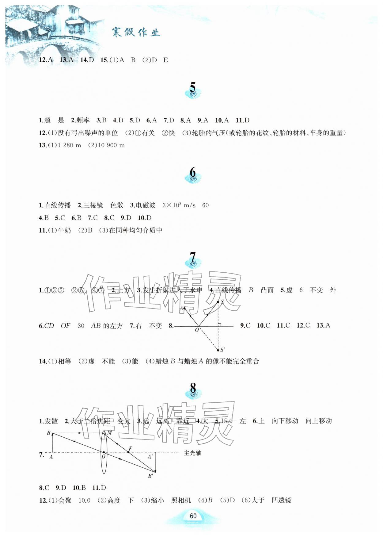 2026年寒假作业黄山书社八年级物理沪粤版&nbsp;第2页