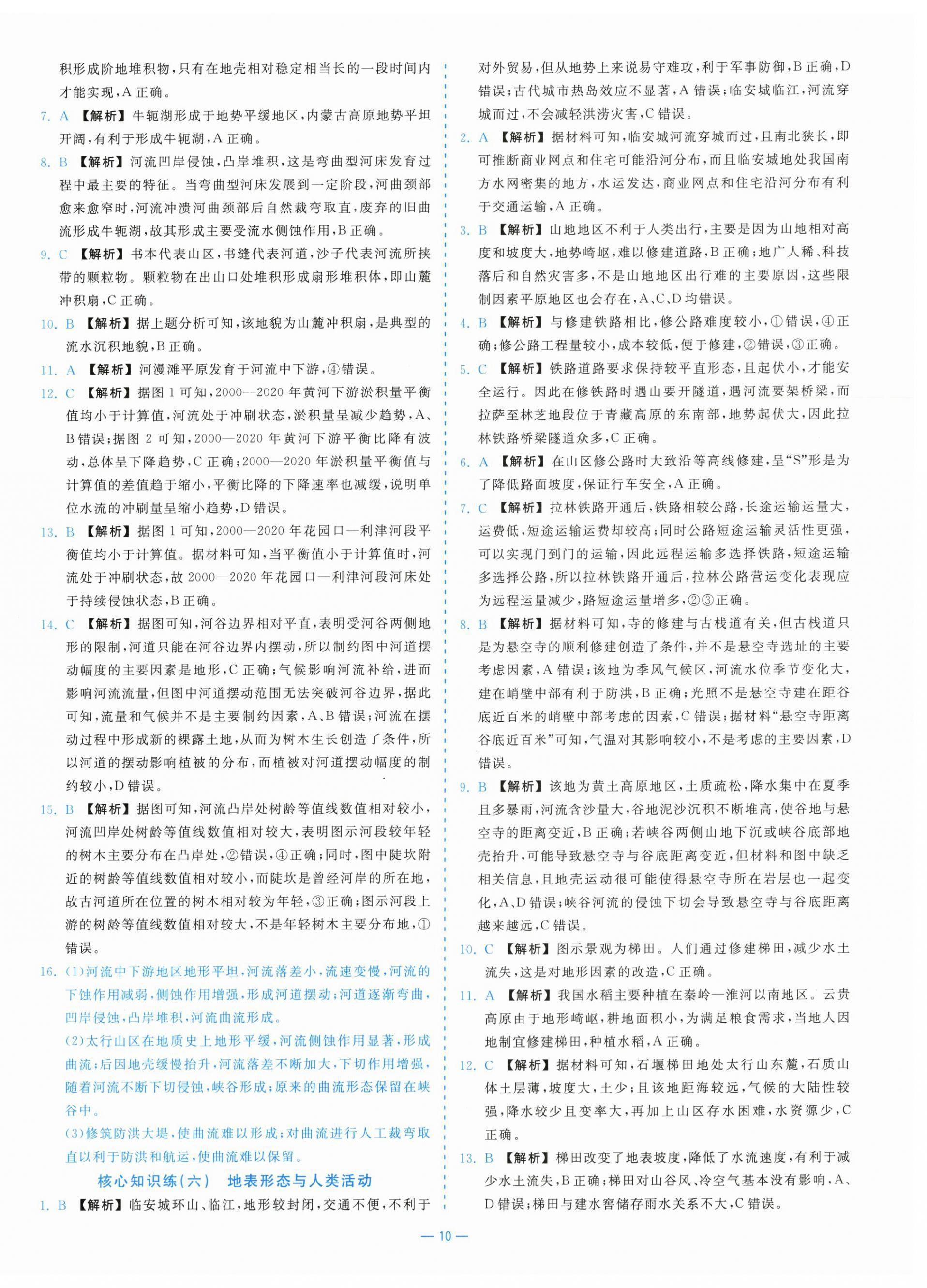 2025年全校核心素養測評高中地理選擇性必修第一冊湘教版&nbsp;第10頁