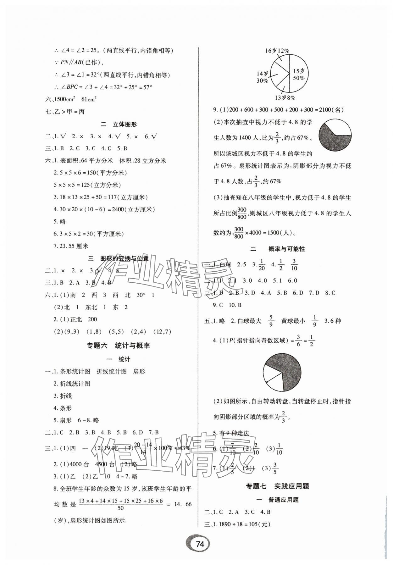 2025年快乐假期衔接优化训练六年级数学 第2页