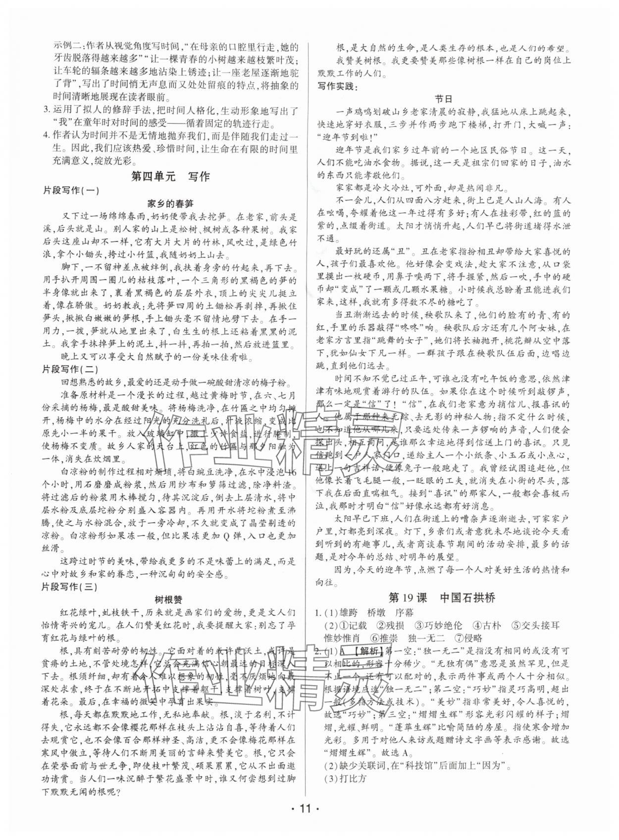 2025年基础精练八年级语文上册人教版深圳专版 第11页