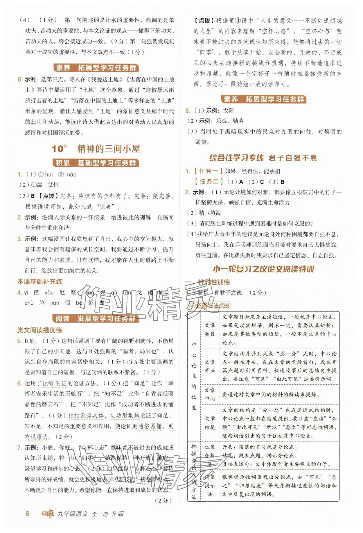 2025年綜合應用創(chuàng)新題典中點九年級語文全一冊人教版 參考答案第6頁