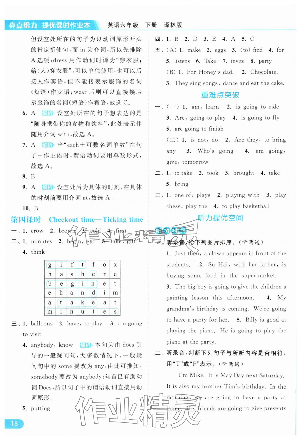 2024年亮點給力提優(yōu)課時作業(yè)本六年級英語下冊譯林版 參考答案第18頁