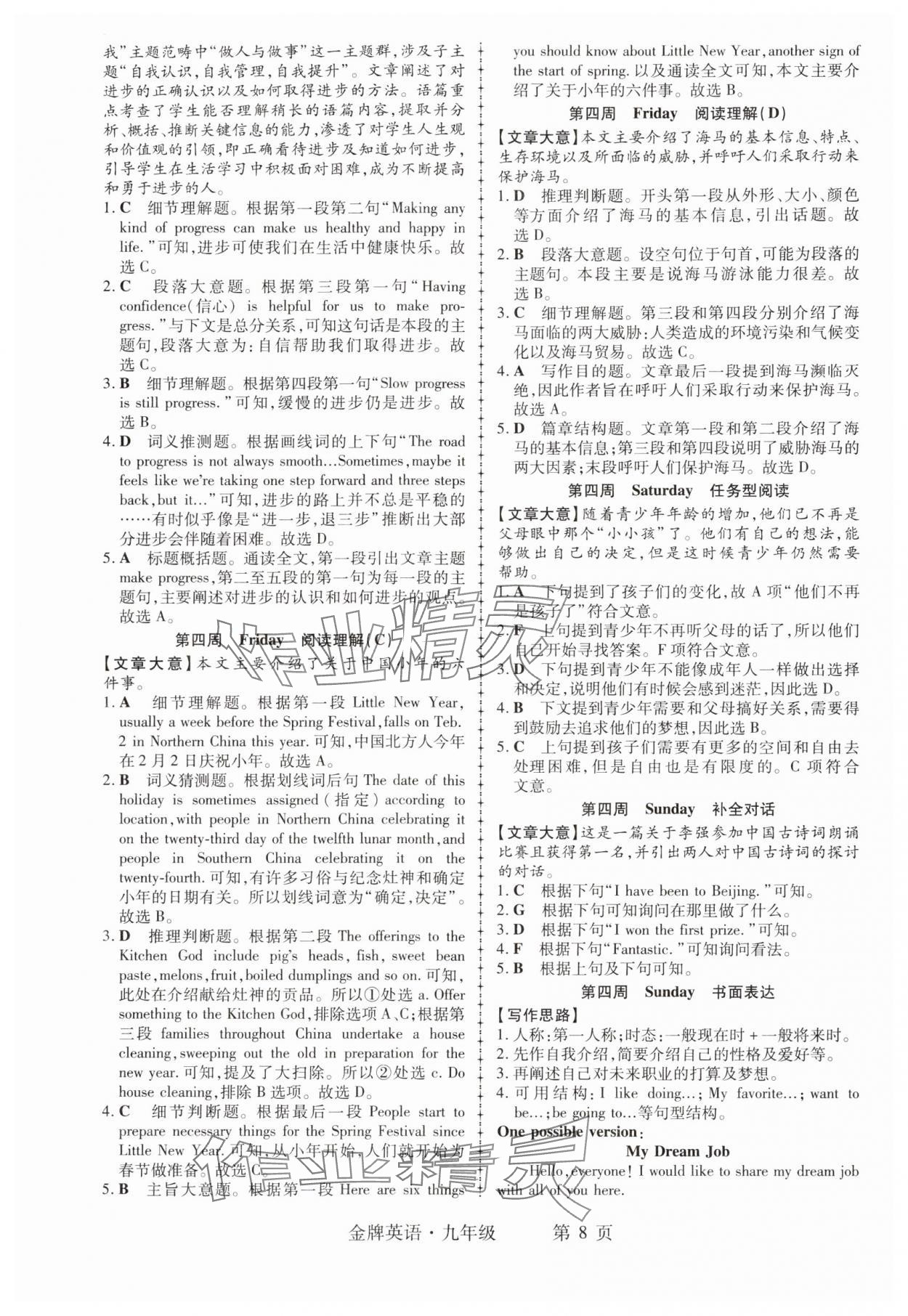 2024年金牌英語初中閱讀理解與完形填空九年級(jí)江西專版 第8頁