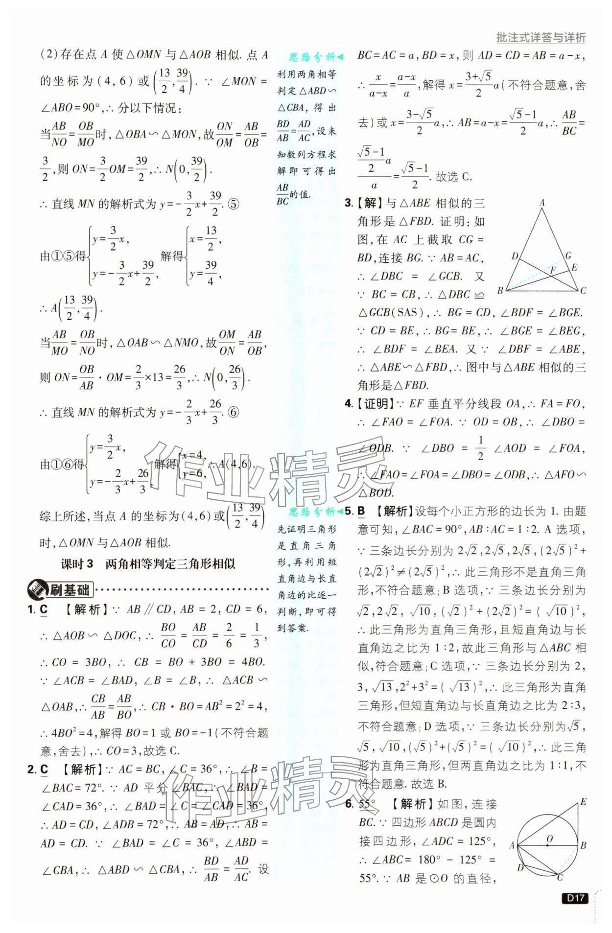 2026年初中必刷题九年级数学下册人教版&nbsp;第17页