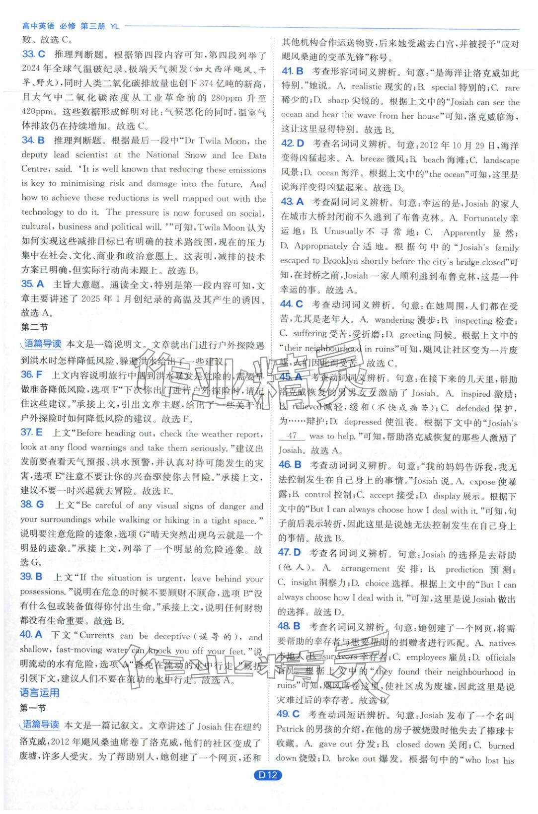 2026年實(shí)驗(yàn)班全優(yōu)檢測(cè)卷高中英語(yǔ)必修第三冊(cè)譯林版&nbsp;第12頁(yè)