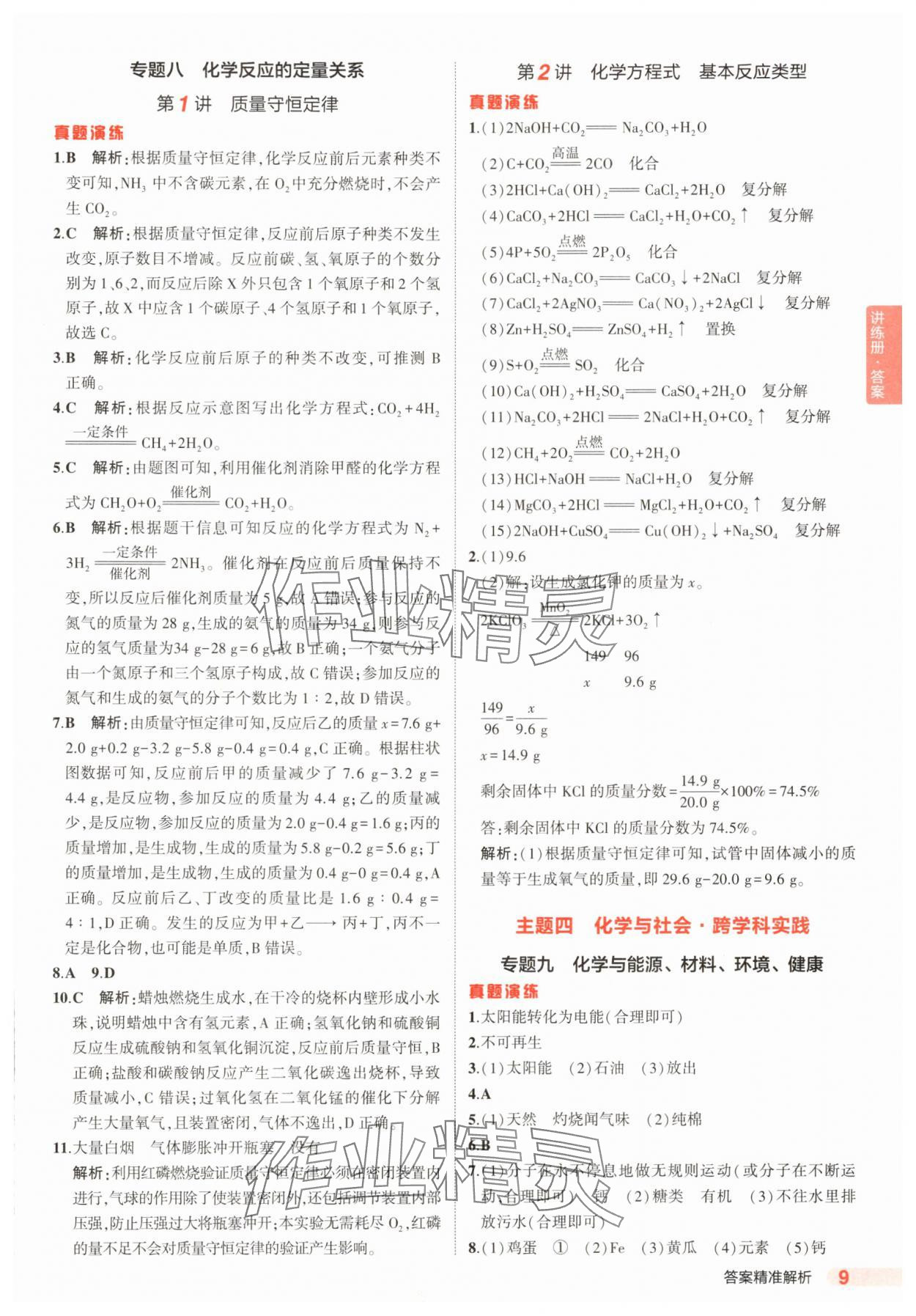 2025年5年中考3年模擬化學(xué)河北專版 參考答案第9頁
