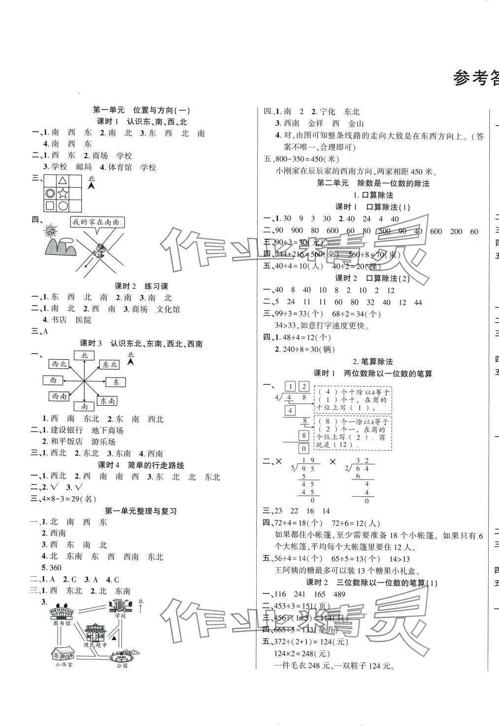 2024年基礎(chǔ)教研開心作業(yè)三年級數(shù)學下冊人教版福建專版 第3頁