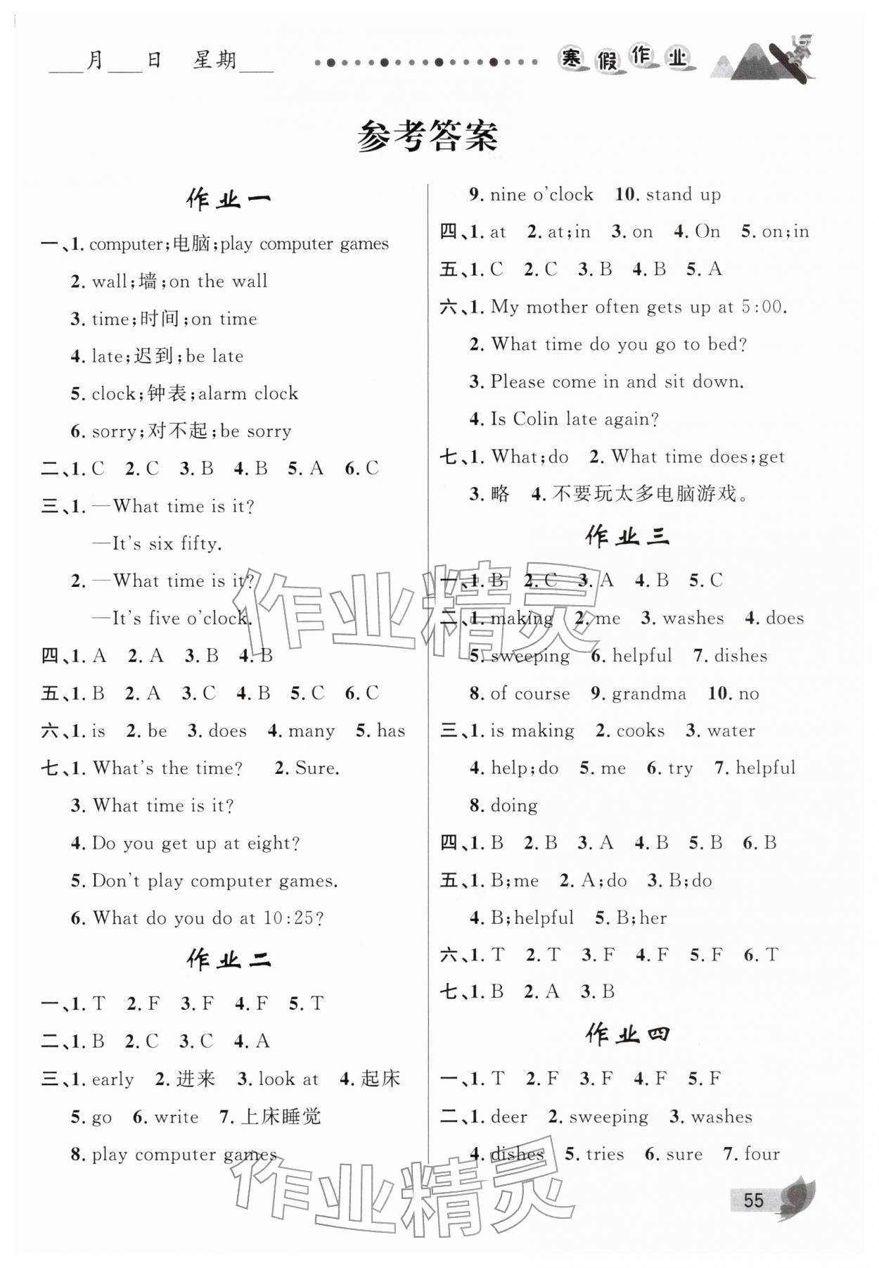2026年蓝博士寒假作业甘肃少年儿童出版社五年级英语陕旅版&nbsp;第1页