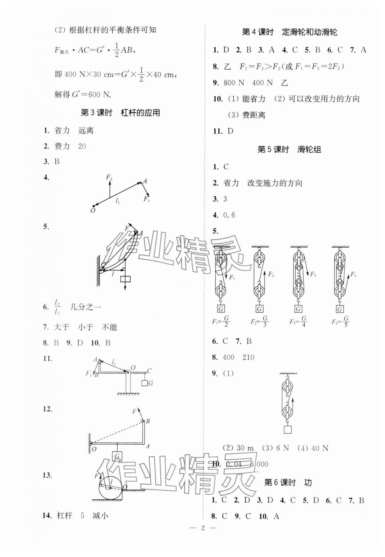 2024年南通小題課時(shí)提優(yōu)作業(yè)本九年級物理上冊蘇科版 第2頁