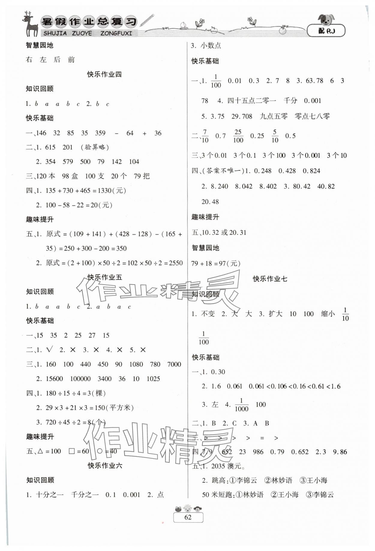 2025年快乐假期暑假作业总复习四年级数学人教版南方出版社 第2页