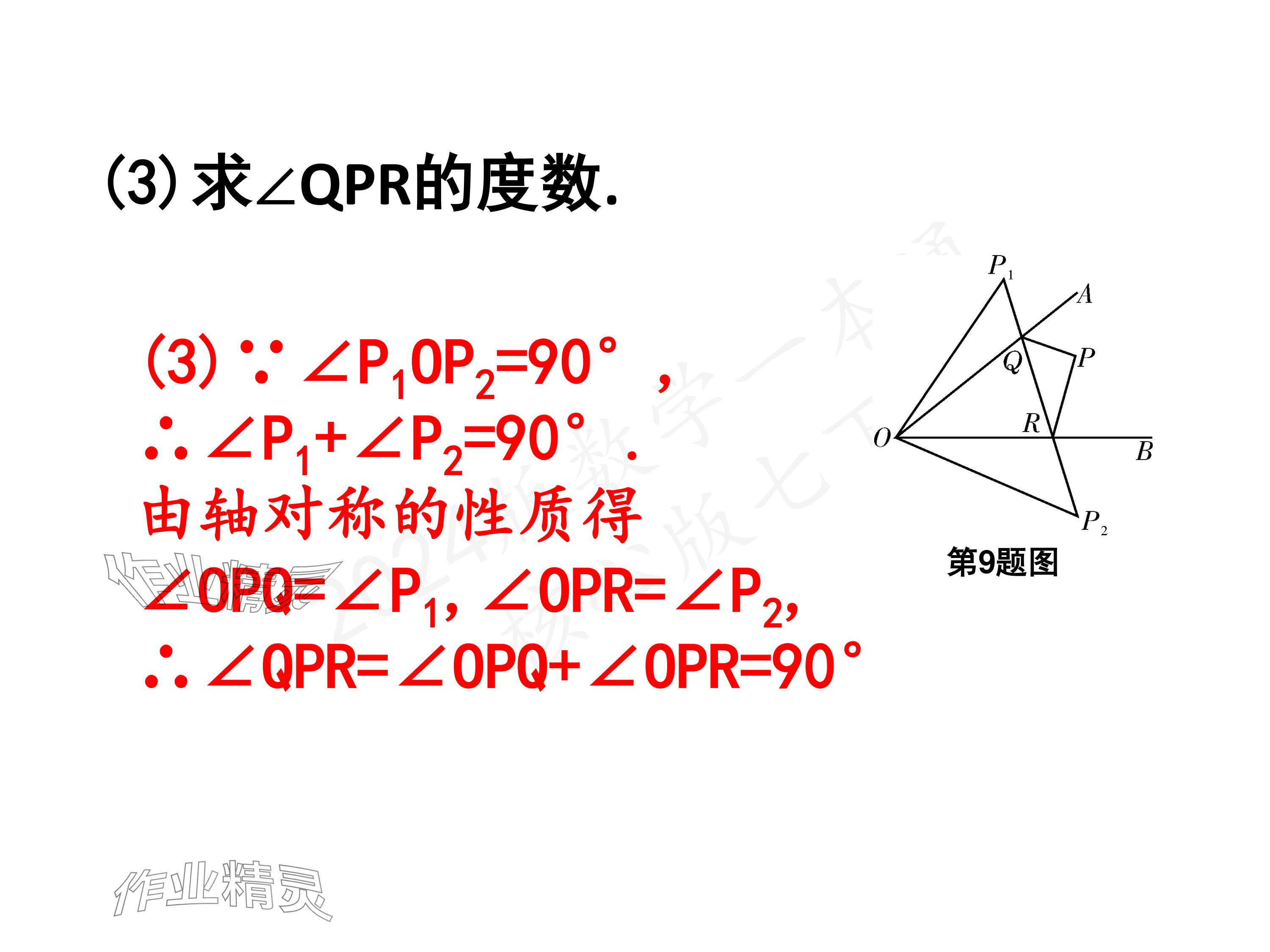 2024年一本通武汉出版社七年级数学下册北师大版 参考答案第21页