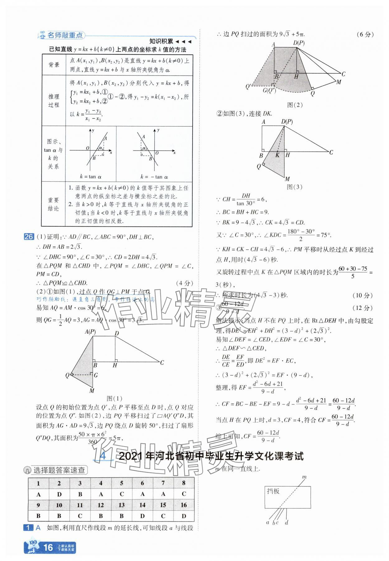 2025年金考卷45套汇编数学河北专版 参考答案第15页