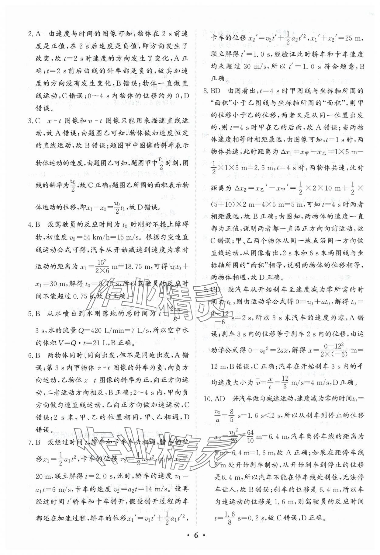 2024年優(yōu)化探究同步分層AB卷高中物理必修第一冊人教版 第6頁