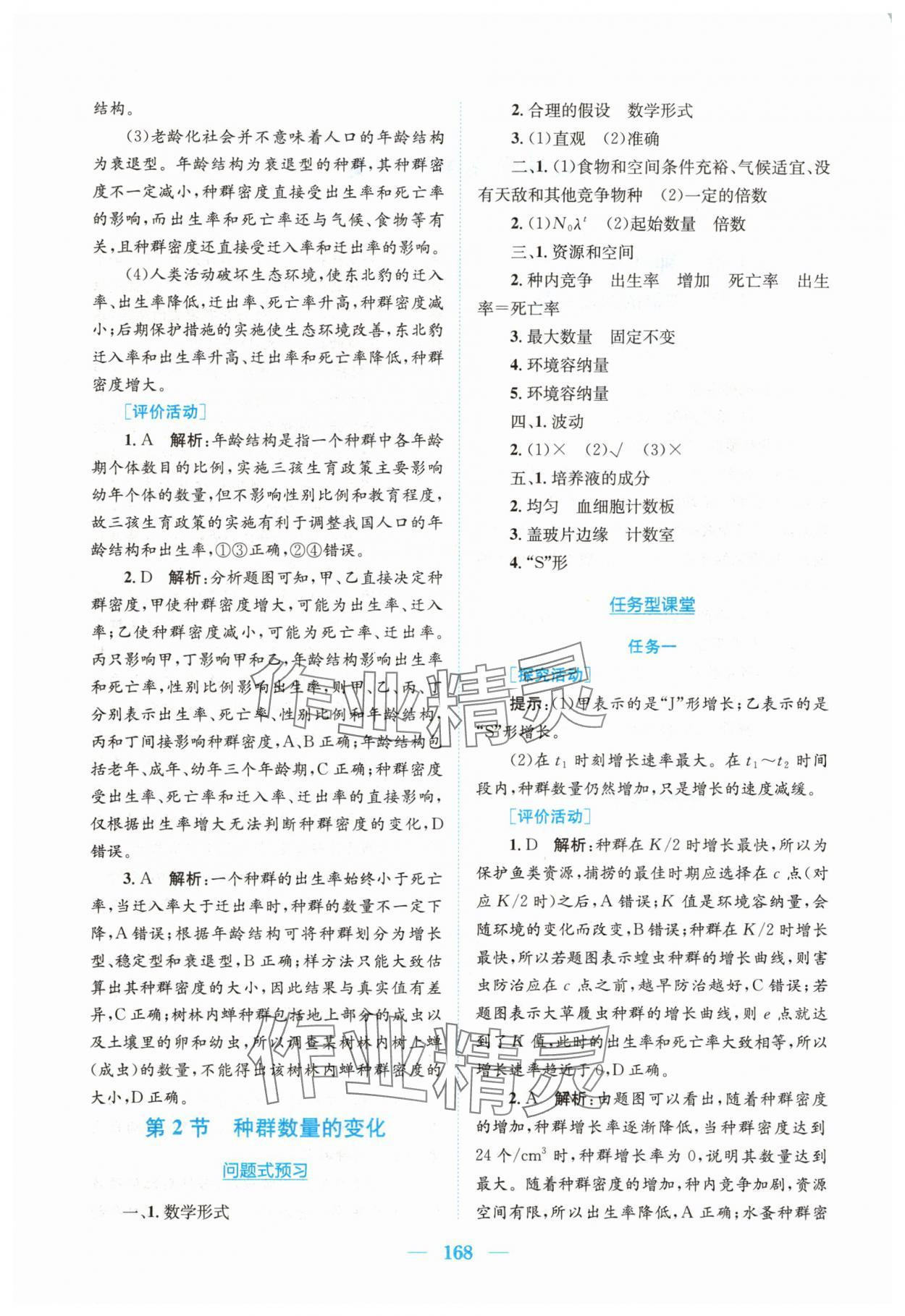 2025年新编高中同步作业高中生物选择性必修2人教版 参考答案第2页