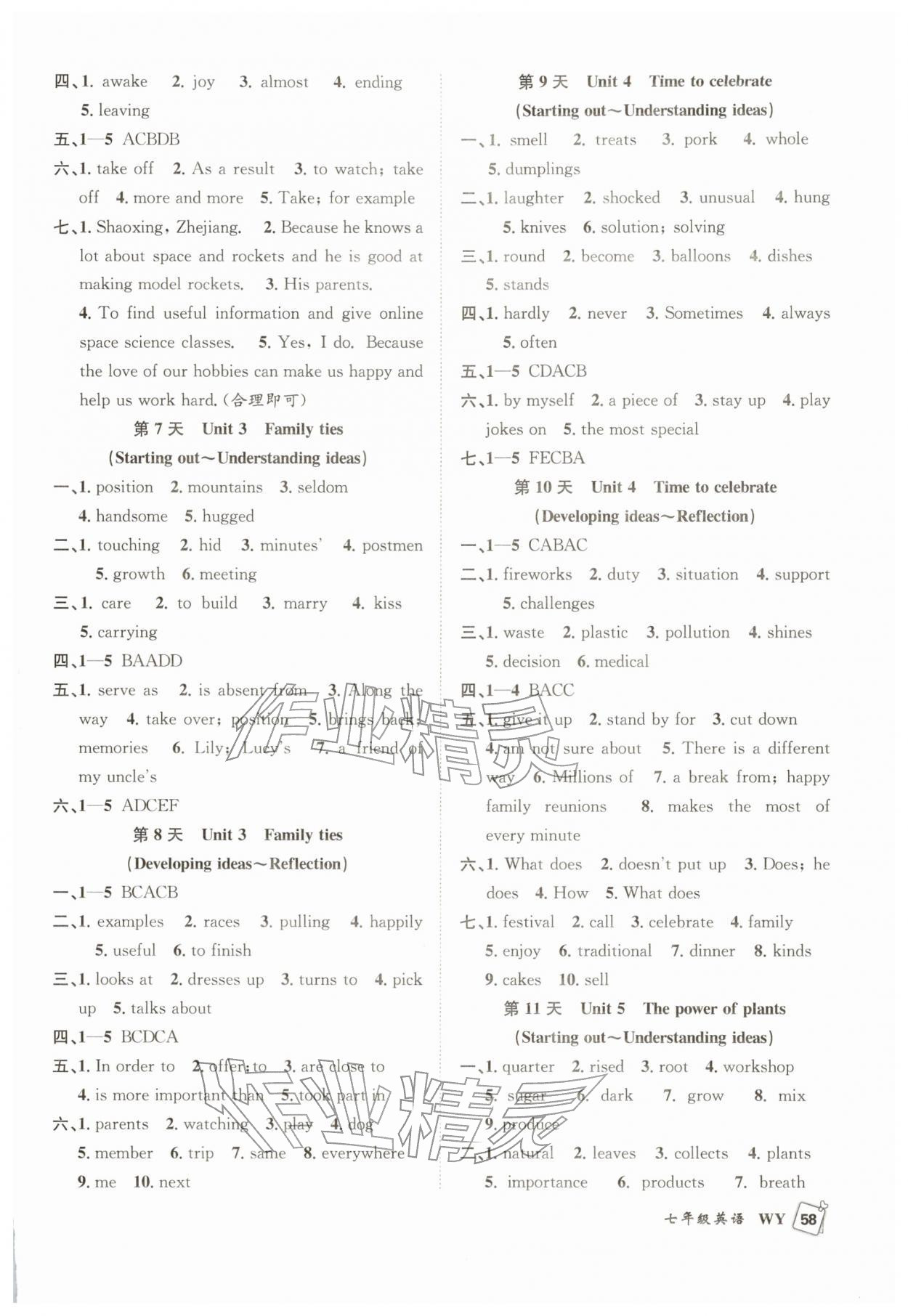 2026年赢在假期期末加寒假合肥工业大学出版社七年级英语外研版&nbsp;第2页