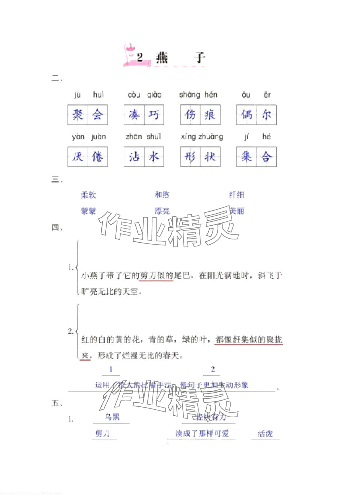 2024年學(xué)習(xí)與鞏固測(cè)試卷三年級(jí)語(yǔ)文下冊(cè)人教版 第4頁(yè)
