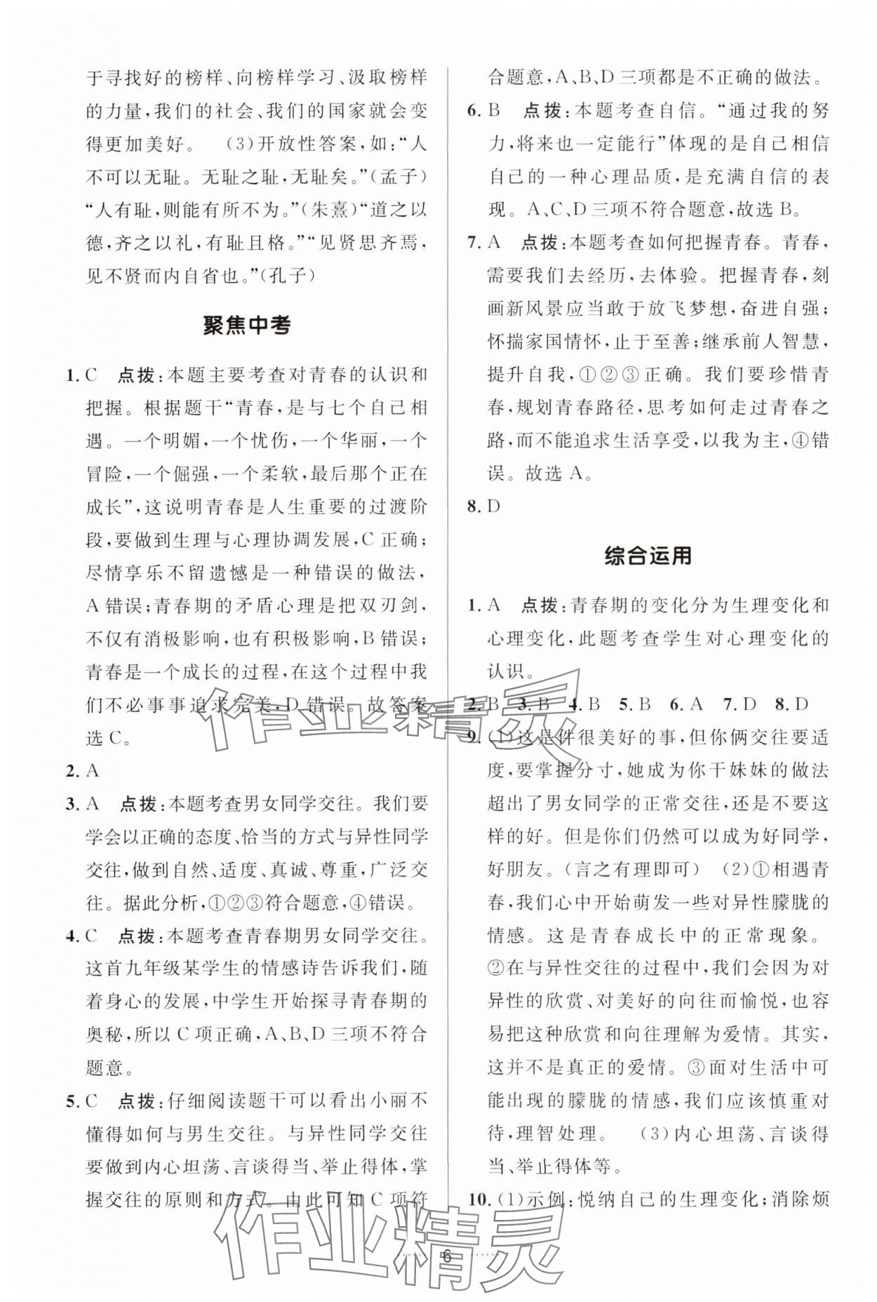 2024年三維數(shù)字課堂七年級道德與法治下冊人教版 第6頁