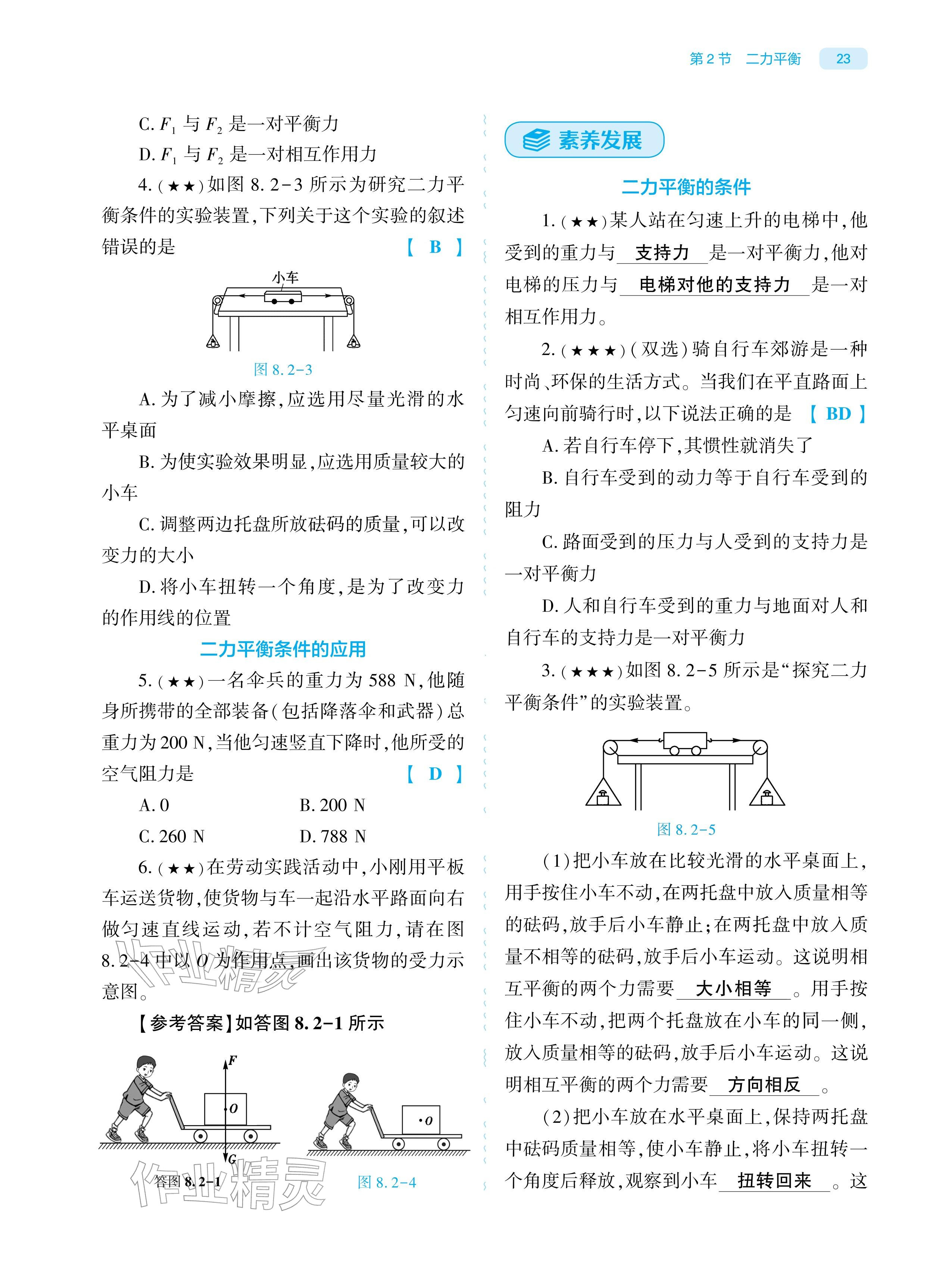 2026年基础训练大象出版社八年级物理下册人教版&nbsp;参考答案第22页