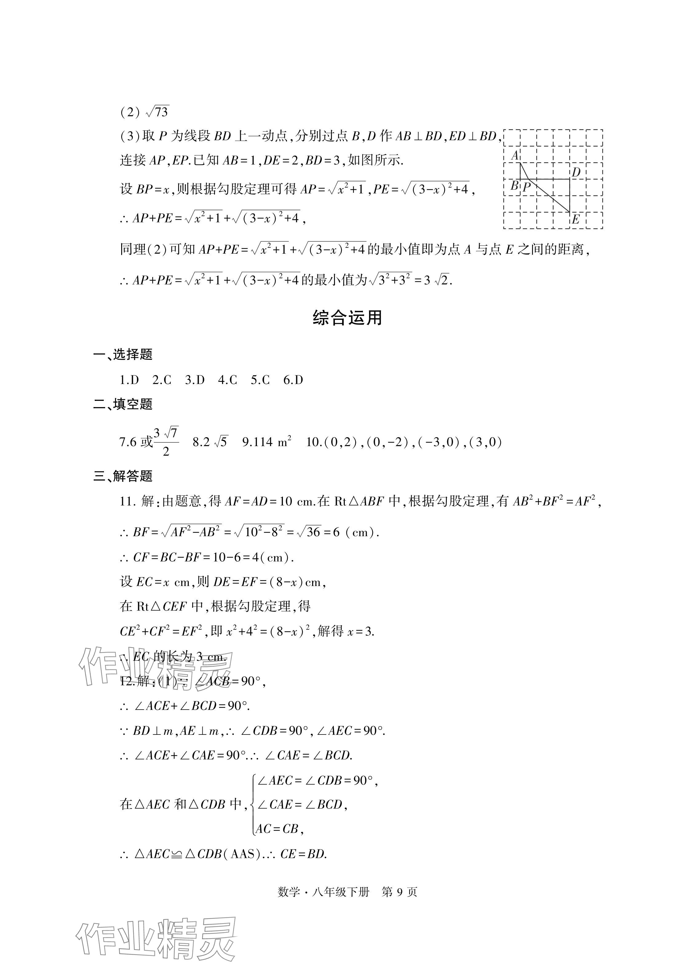 2024年自主學習指導課程與測試八年級數學下冊人教版 參考答案第9頁
