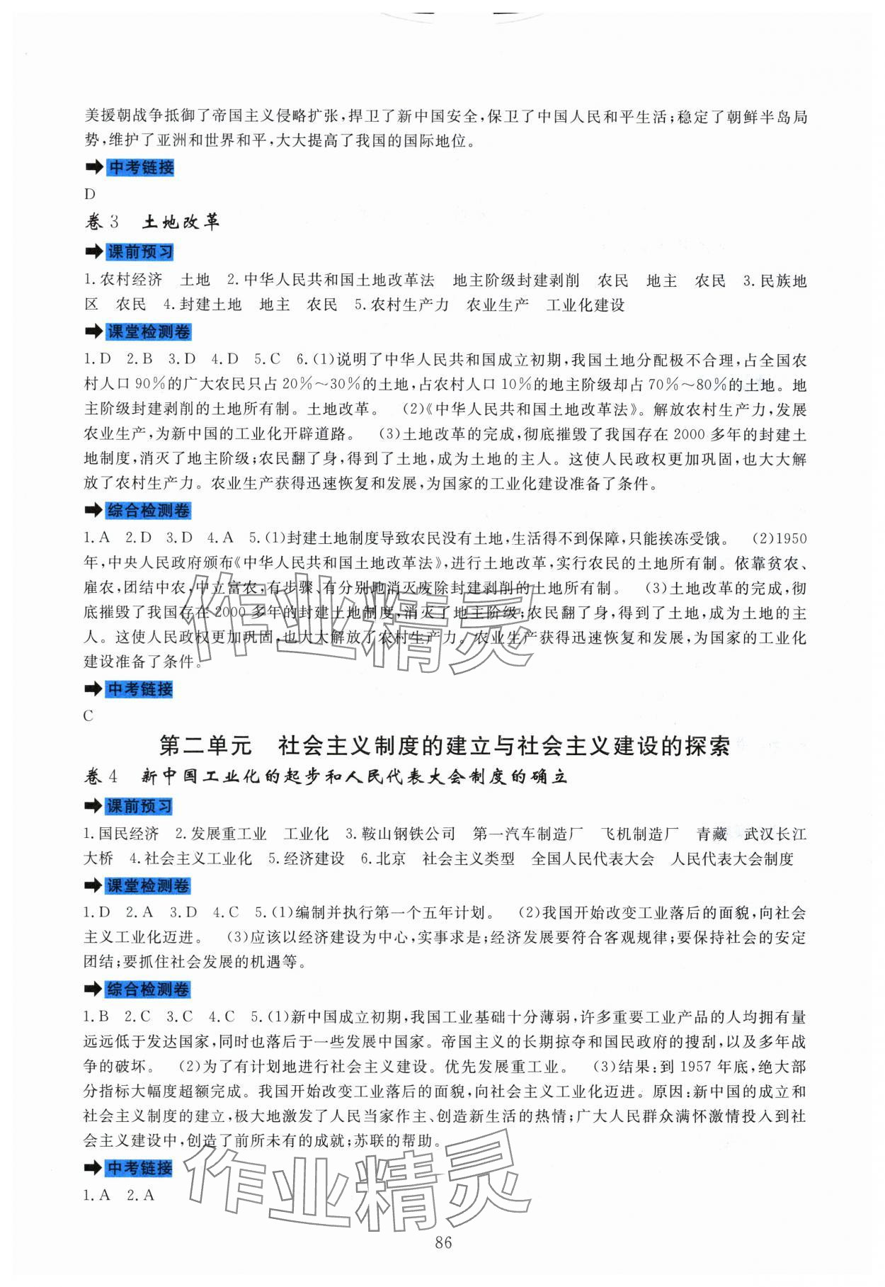 2024年课堂达标测试八年级历史下册人教版 第2页