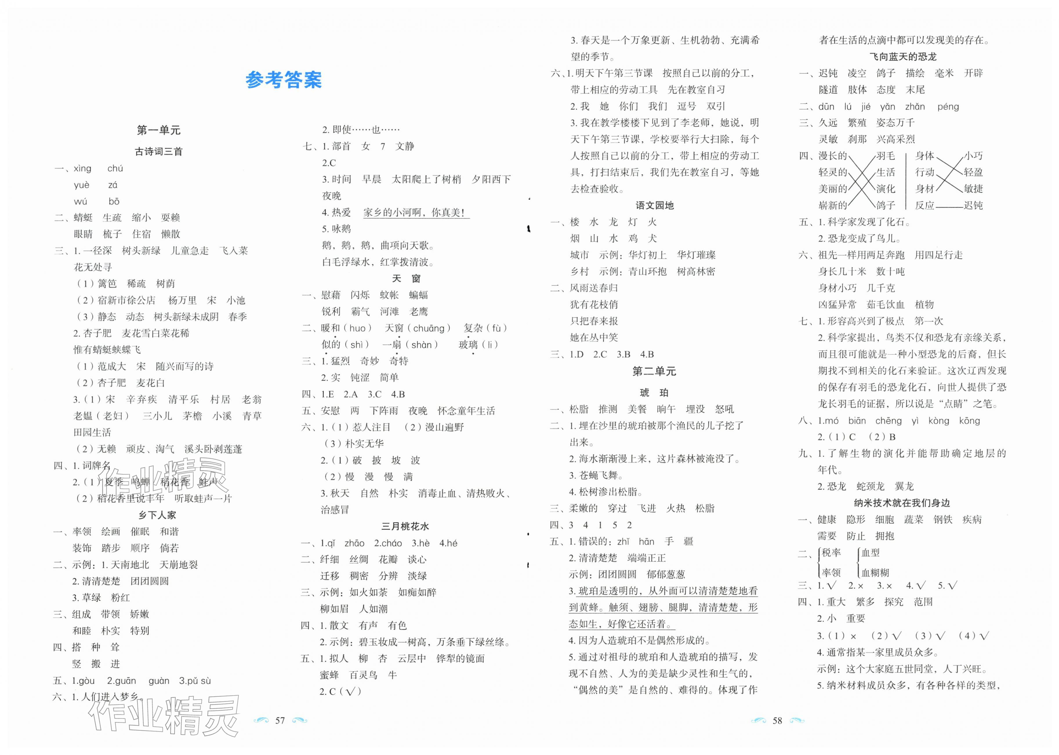 2026年随堂同步练习四年级语文下册人教版&nbsp;第1页