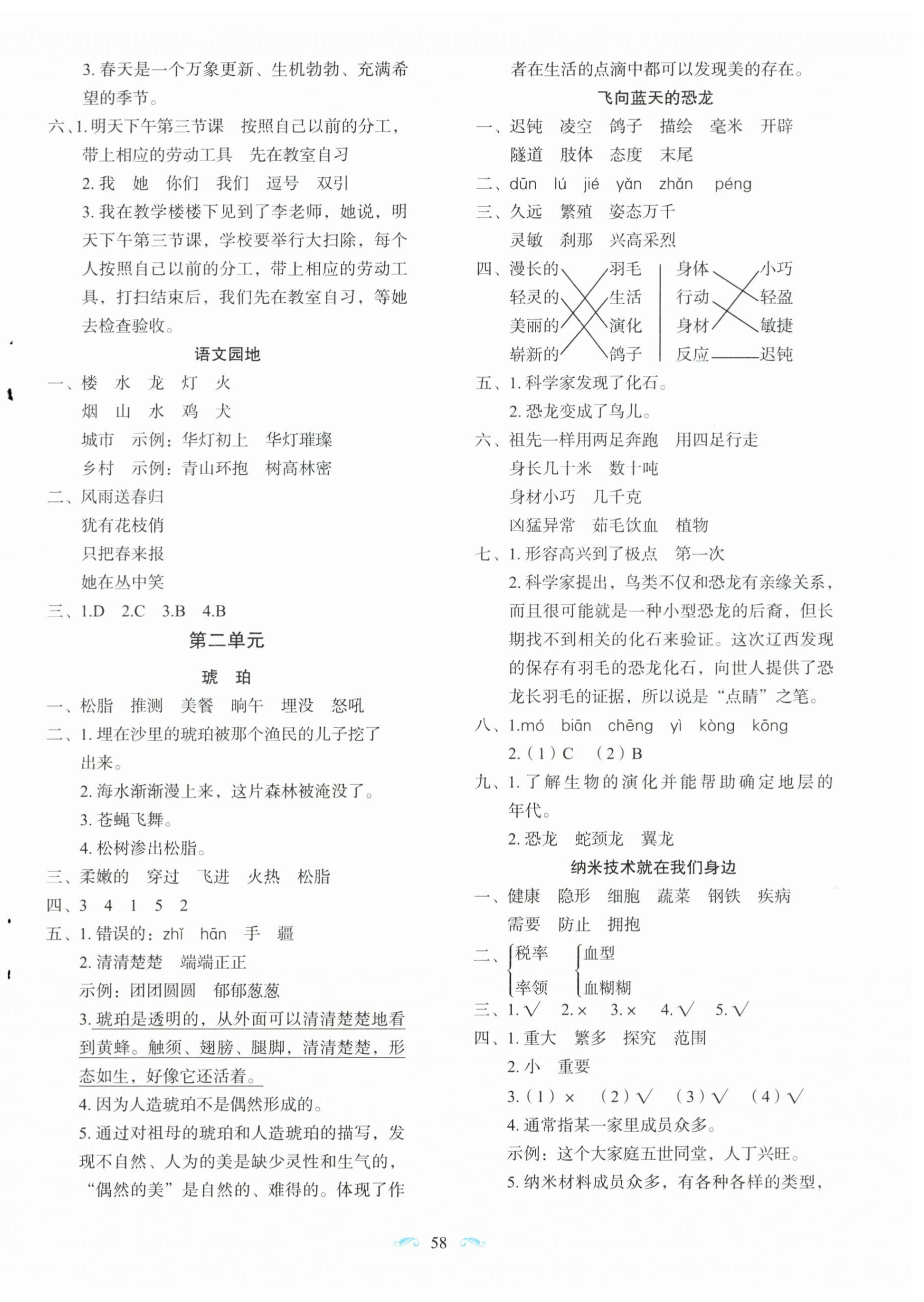2026年随堂同步练习四年级语文下册人教版&nbsp;第2页