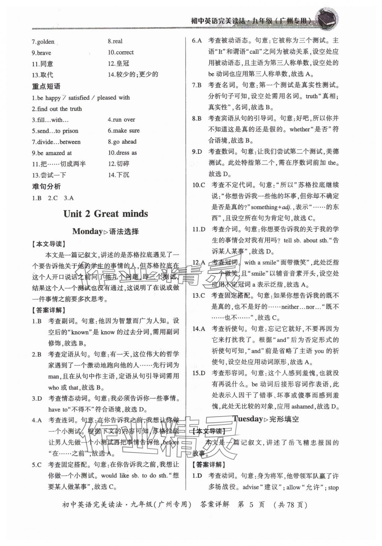 2024年初中英語完美讀法九年級(jí)廣州專版 參考答案第5頁