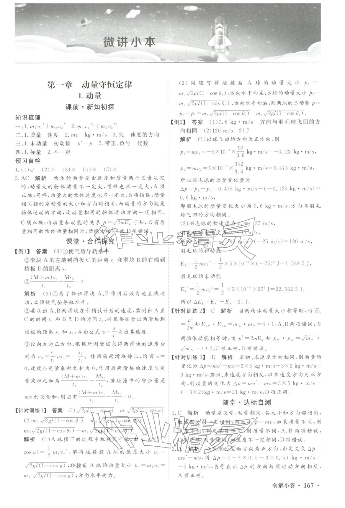 2025年赢在微点高中物理选择性必修第一册人教版轻松课堂微讲小本专版&nbsp;第1页