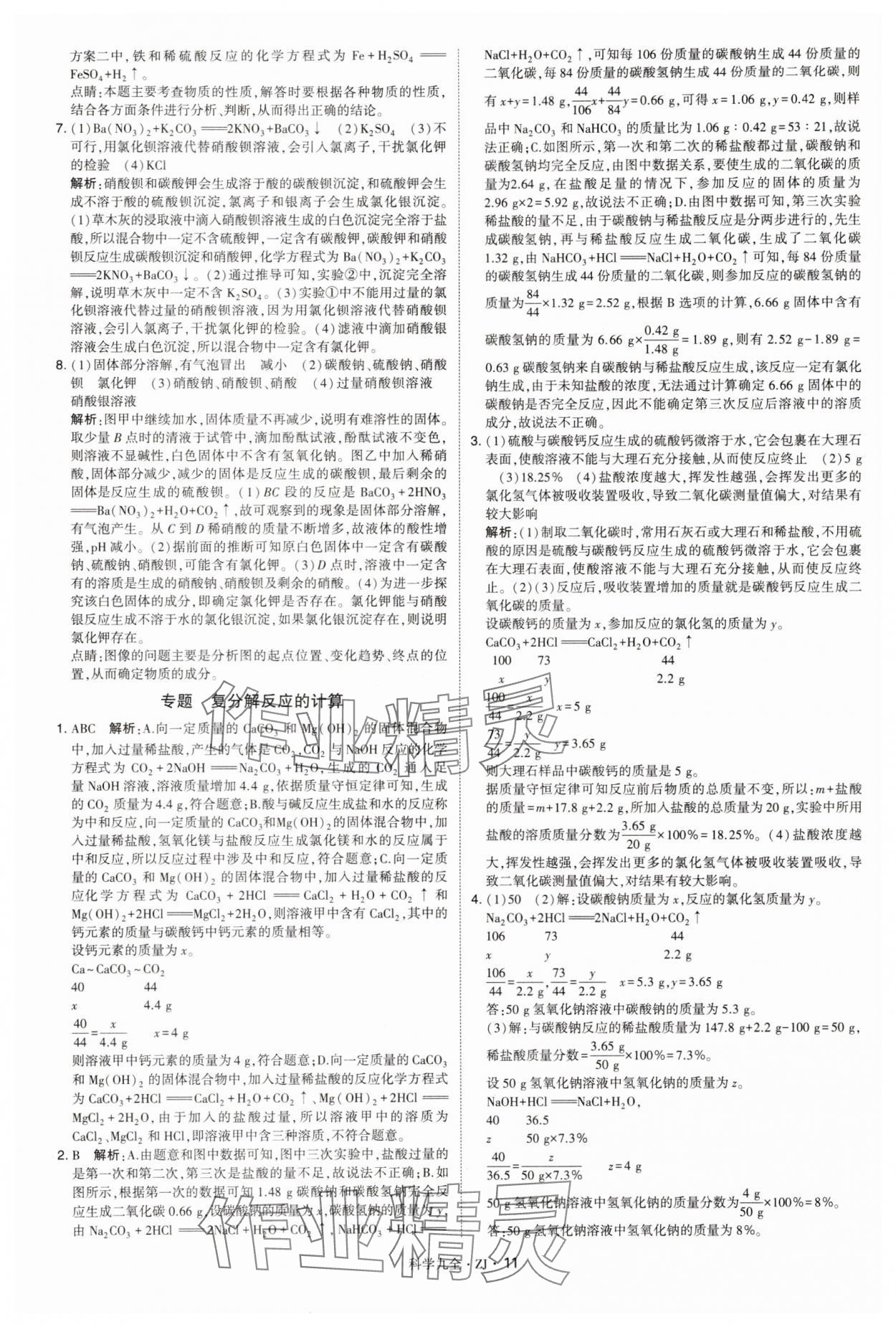 2025年學(xué)霸題中題九年級(jí)科學(xué)全一冊(cè)浙教版 第11頁