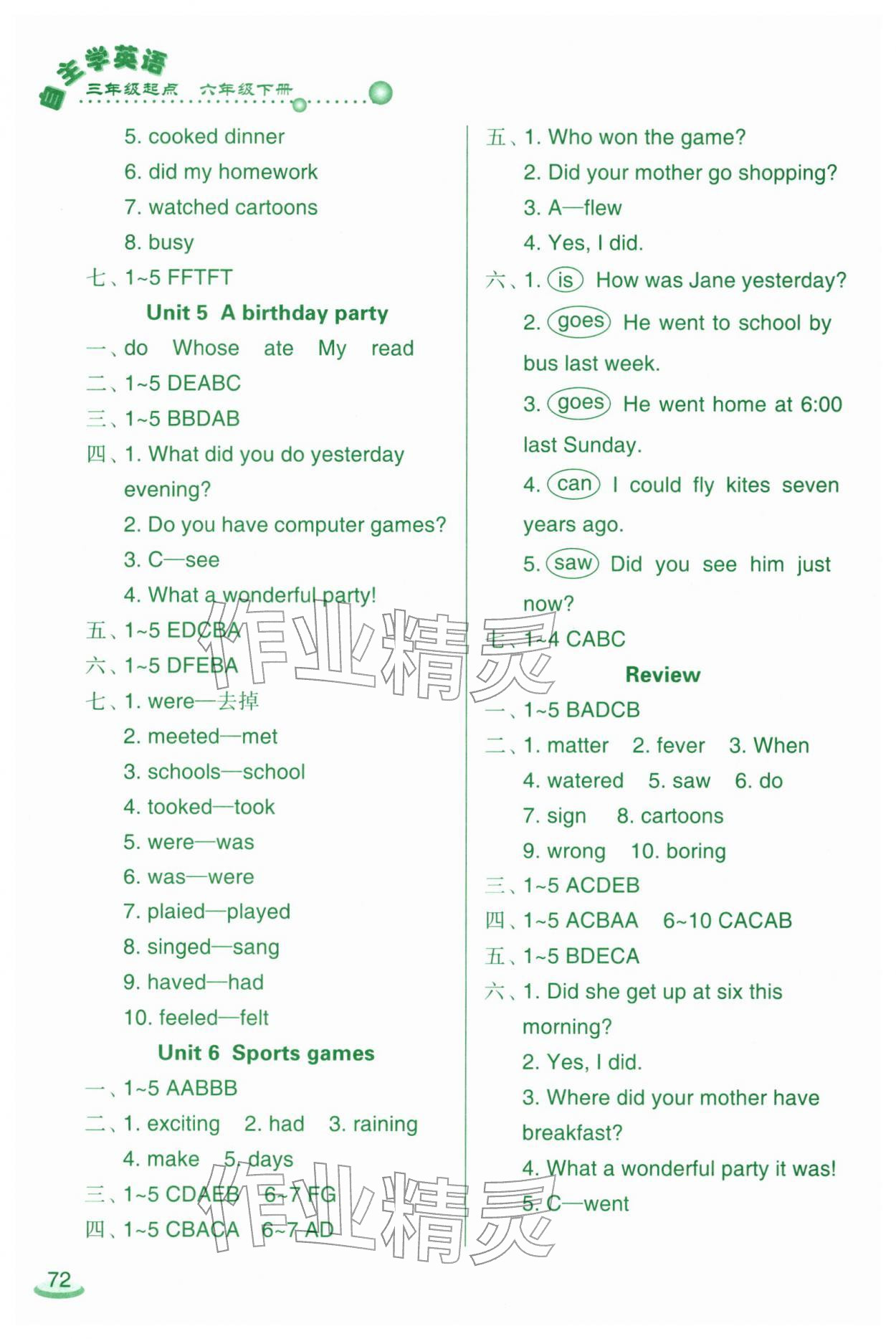 2026年自主学英语六年级英语下册辽师大版&nbsp;第2页