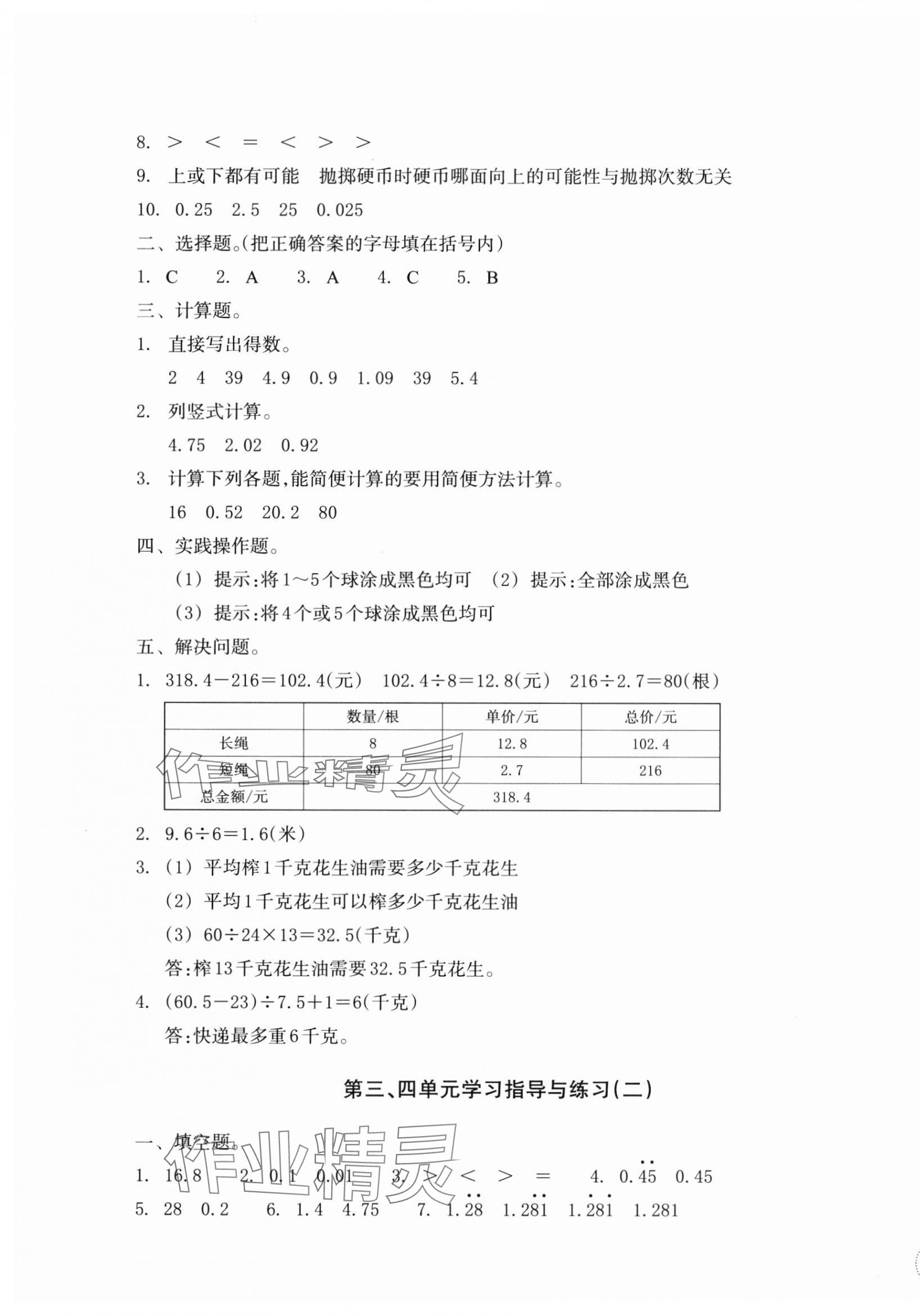 2025年单元学习指导与练习五年级数学上册人教版&nbsp;参考答案第3页