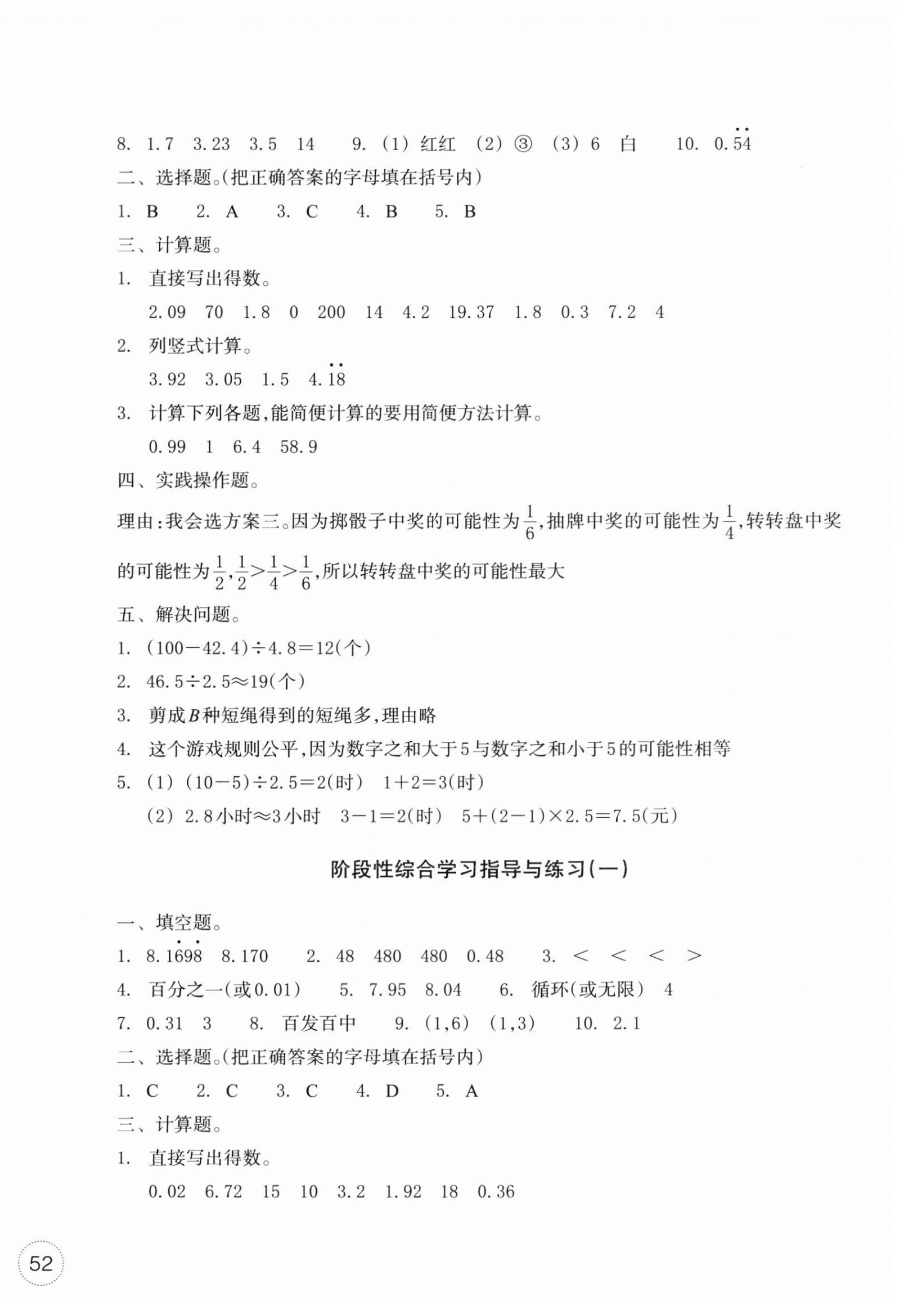 2025年单元学习指导与练习五年级數學上册人教版 參考答案第4頁